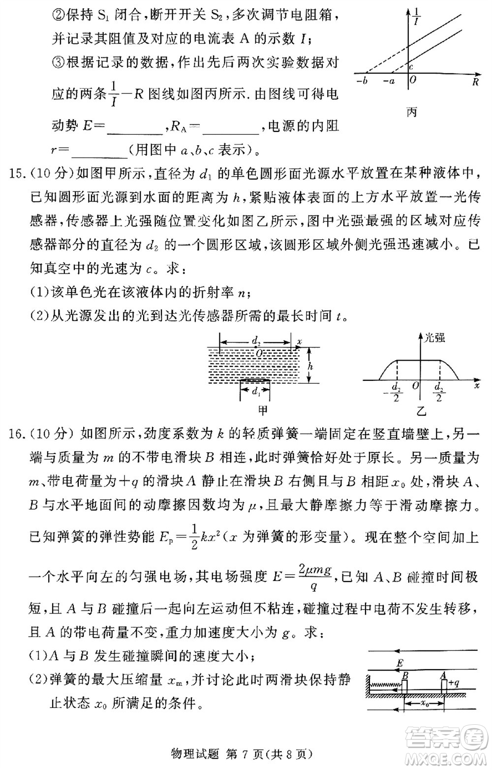 湘豫名校聯(lián)考2023年12月高三一輪復(fù)習(xí)診斷考試三物理參考答案