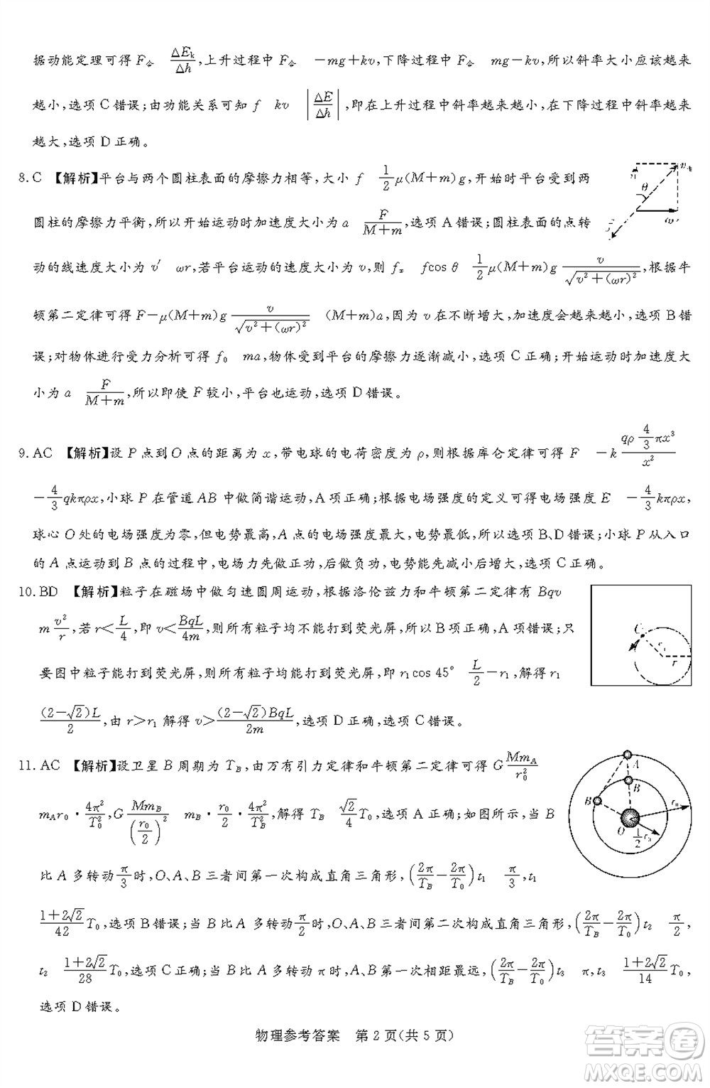 湘豫名校聯(lián)考2023年12月高三一輪復(fù)習(xí)診斷考試三物理參考答案