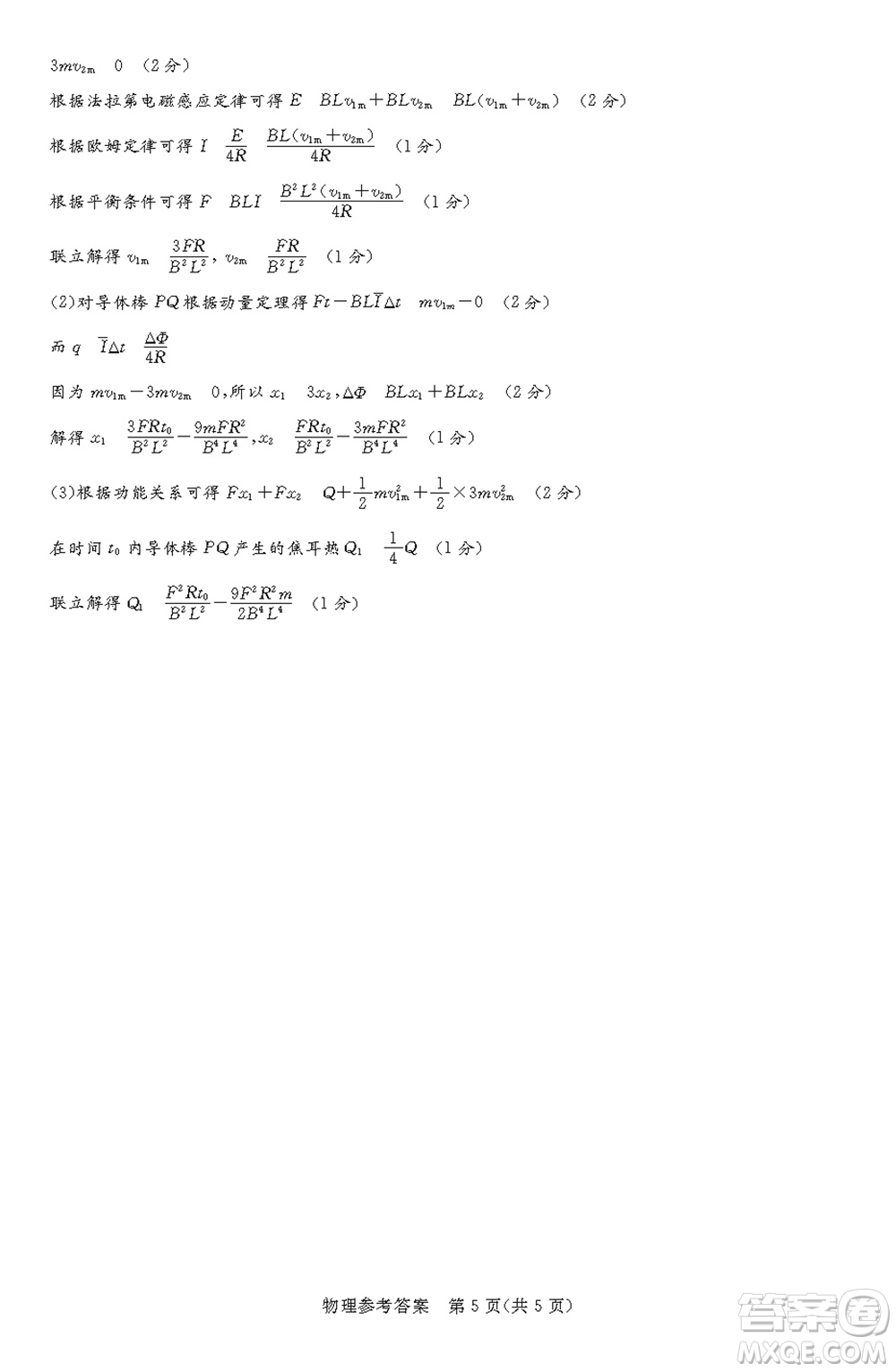 湘豫名校聯(lián)考2023年12月高三一輪復(fù)習(xí)診斷考試三物理參考答案