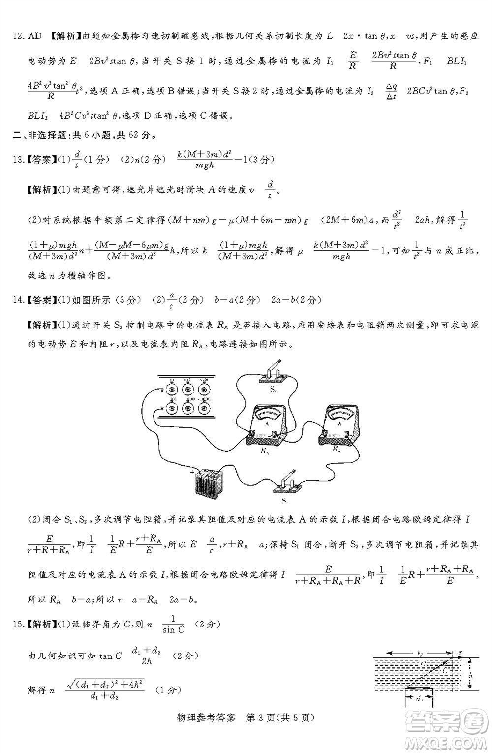 湘豫名校聯(lián)考2023年12月高三一輪復(fù)習(xí)診斷考試三物理參考答案