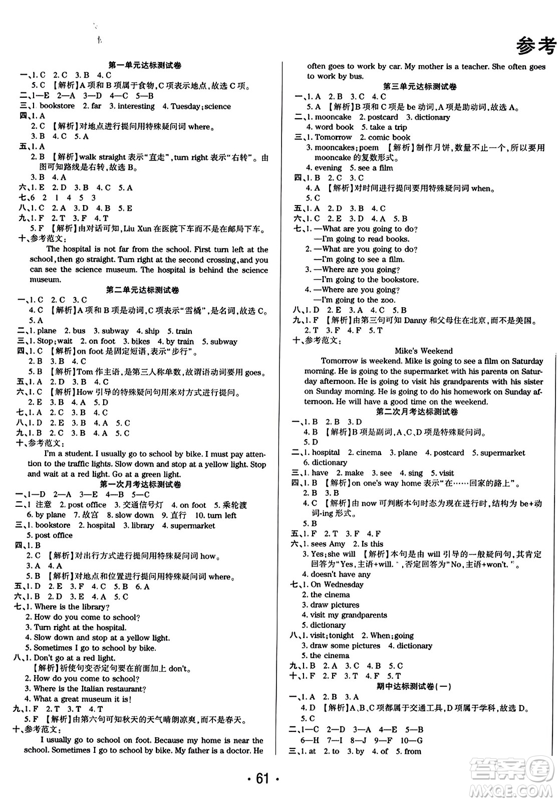 黑龍江美術(shù)出版社2023年秋黃岡金榜大考卷期末必刷六年級(jí)英語上冊人教PEP版答案