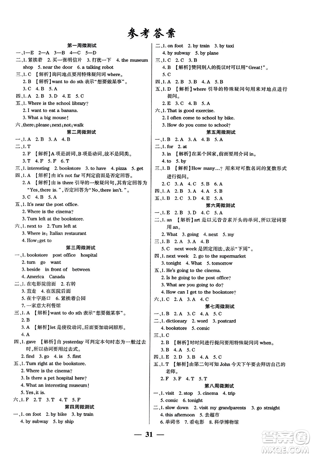 黑龍江美術(shù)出版社2023年秋黃岡金榜大考卷期末必刷六年級(jí)英語上冊人教PEP版答案