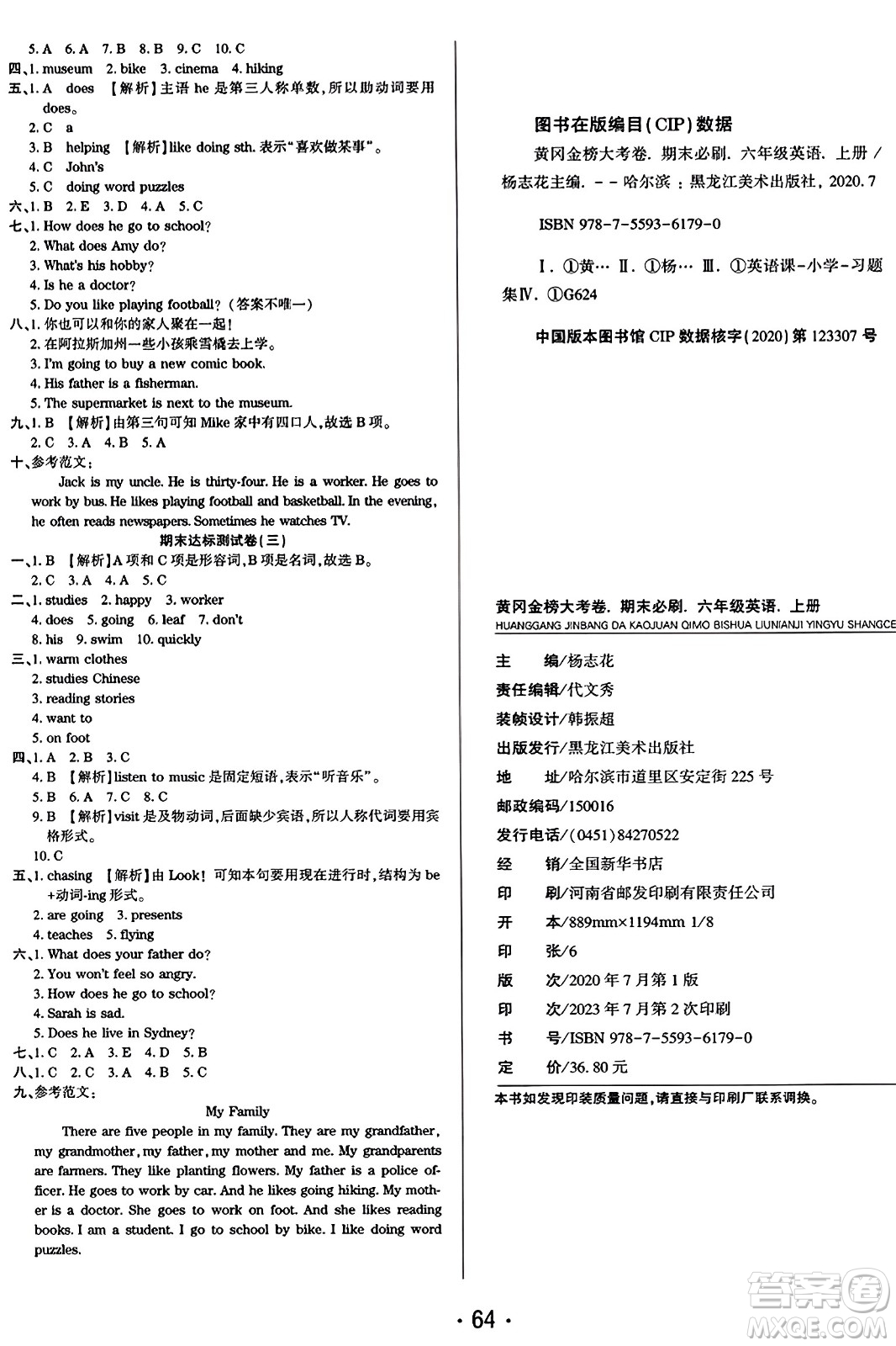 黑龍江美術(shù)出版社2023年秋黃岡金榜大考卷期末必刷六年級(jí)英語上冊人教PEP版答案