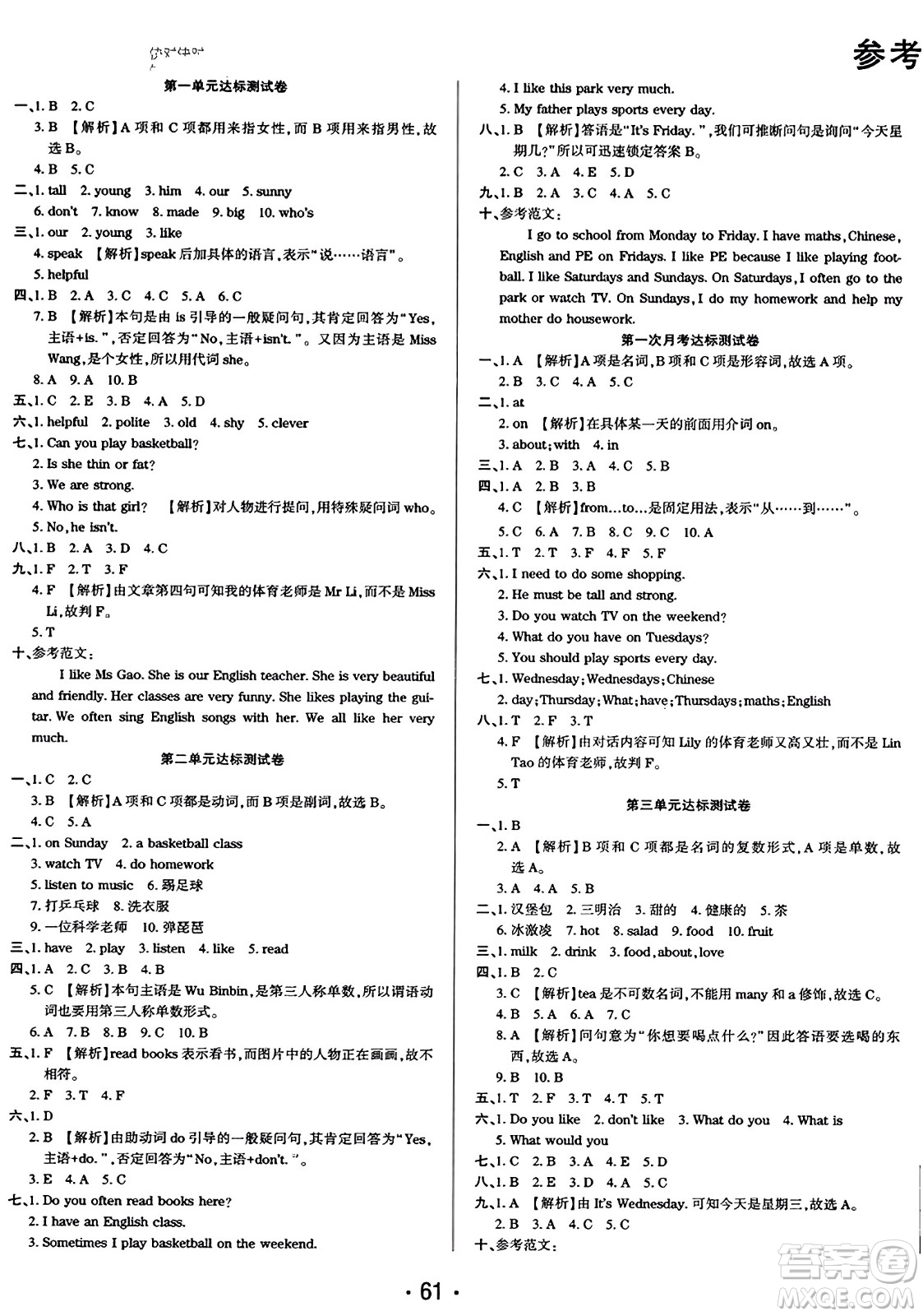 黑龍江美術(shù)出版社2023年秋黃岡金榜大考卷期末必刷五年級(jí)英語上冊(cè)人教PEP版答案