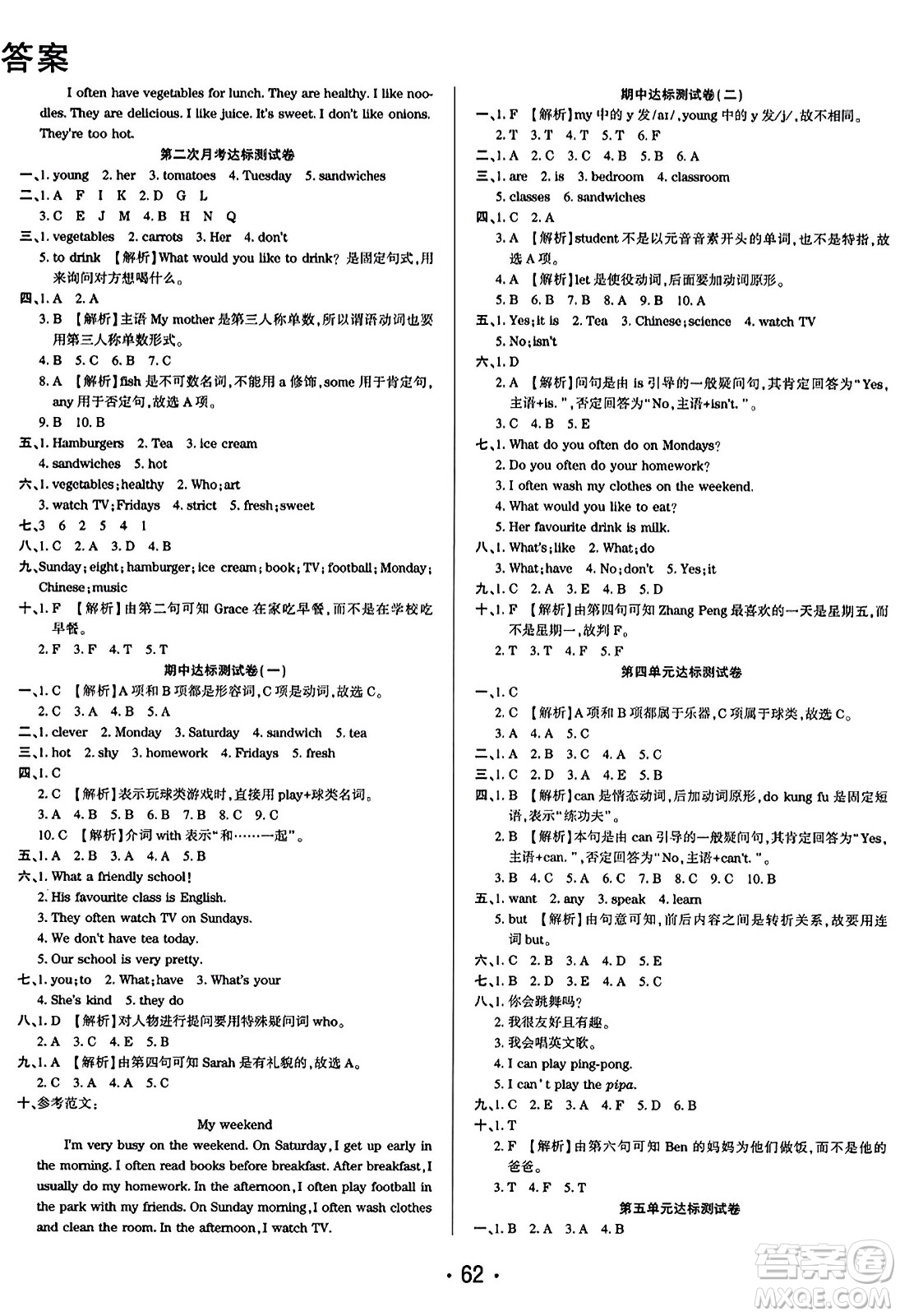 黑龍江美術(shù)出版社2023年秋黃岡金榜大考卷期末必刷五年級(jí)英語上冊(cè)人教PEP版答案