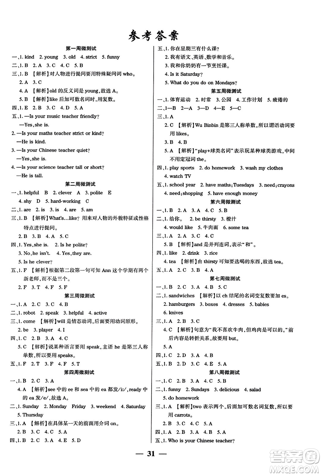 黑龍江美術(shù)出版社2023年秋黃岡金榜大考卷期末必刷五年級(jí)英語上冊(cè)人教PEP版答案