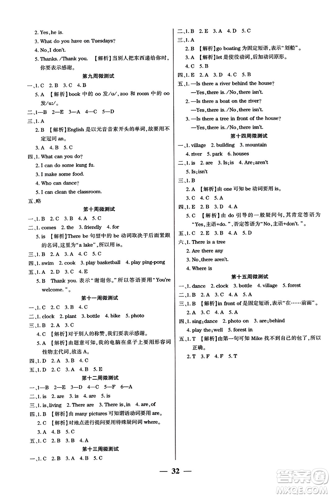 黑龍江美術(shù)出版社2023年秋黃岡金榜大考卷期末必刷五年級(jí)英語上冊(cè)人教PEP版答案