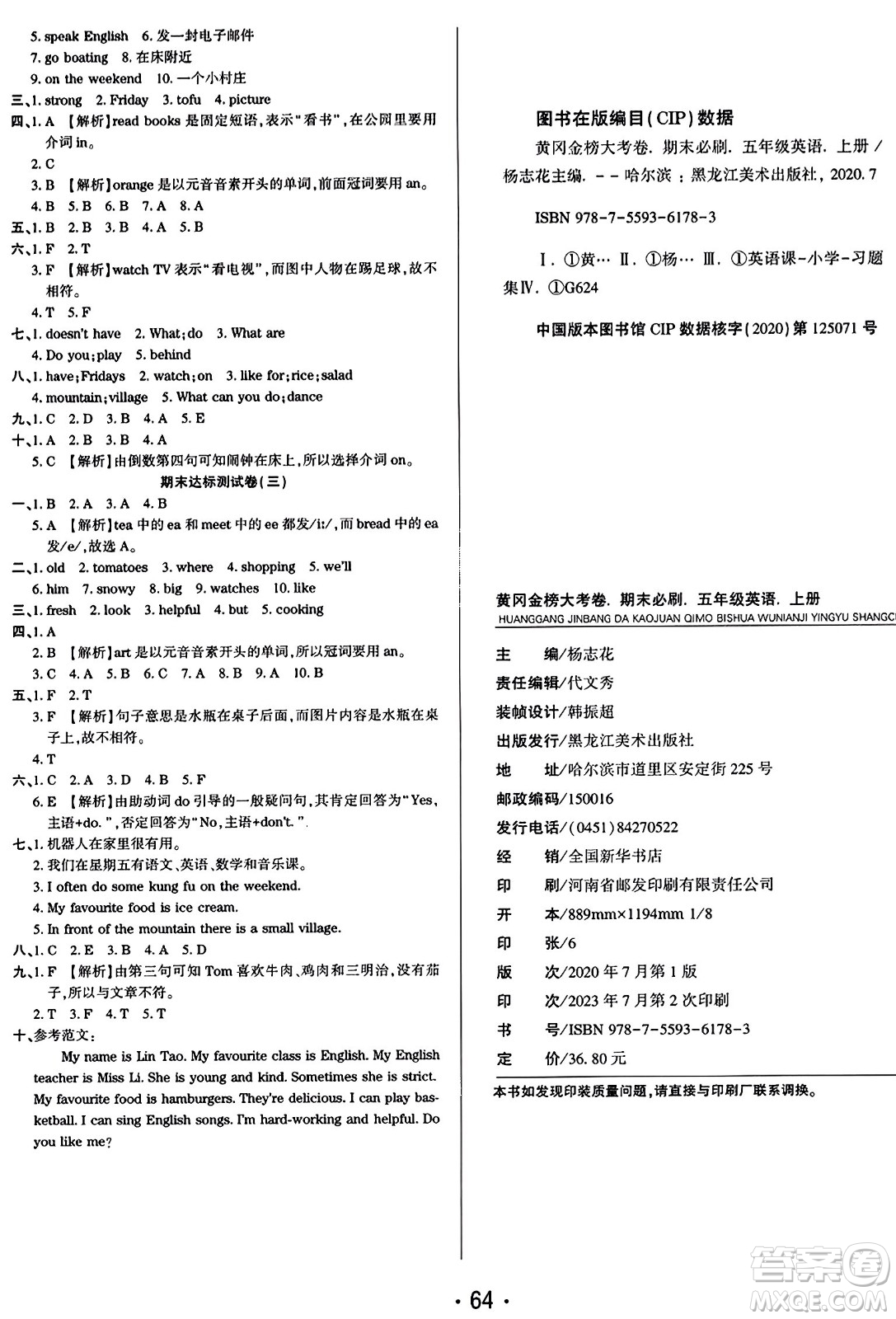 黑龍江美術(shù)出版社2023年秋黃岡金榜大考卷期末必刷五年級(jí)英語上冊(cè)人教PEP版答案