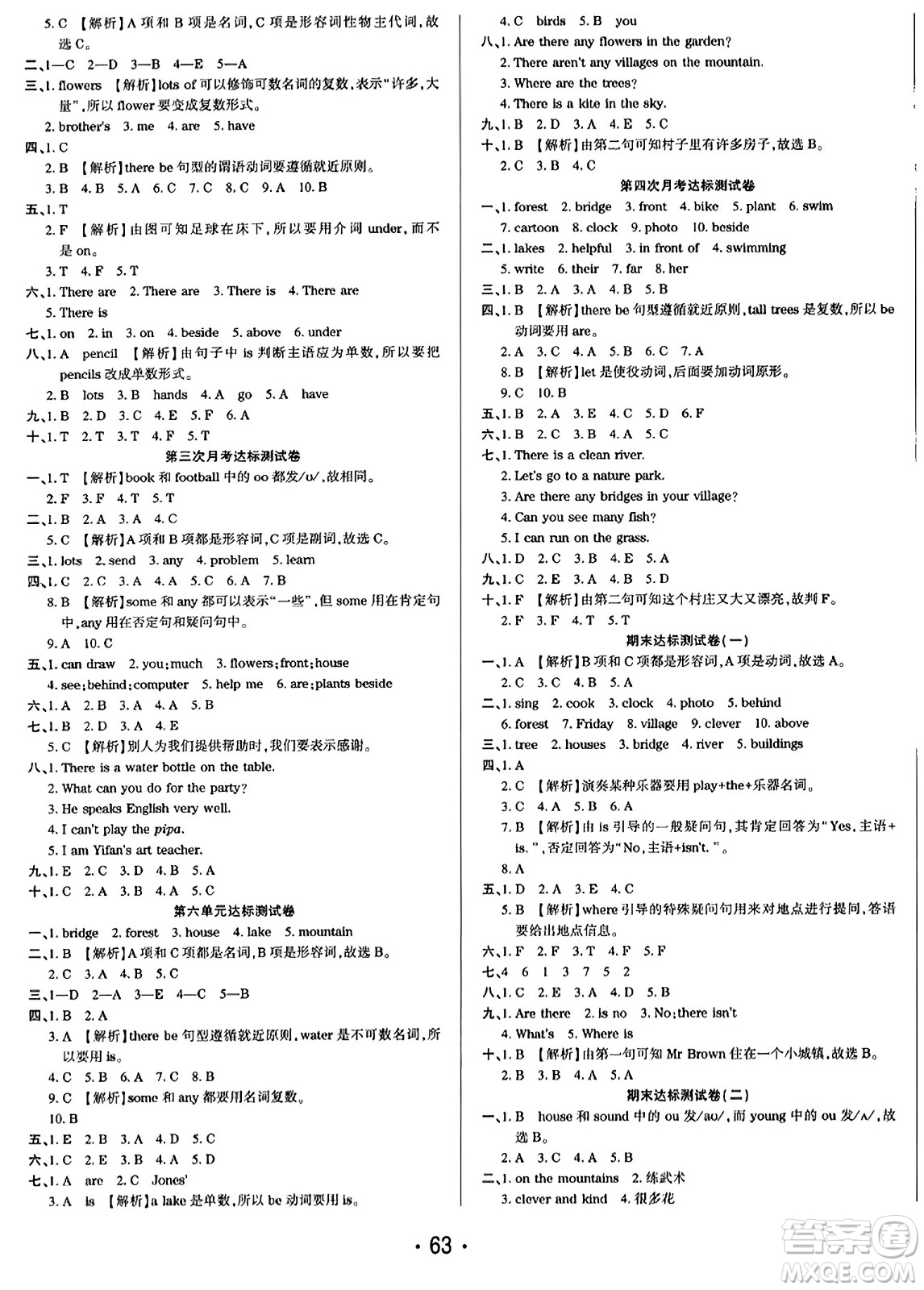 黑龍江美術(shù)出版社2023年秋黃岡金榜大考卷期末必刷五年級(jí)英語上冊(cè)人教PEP版答案