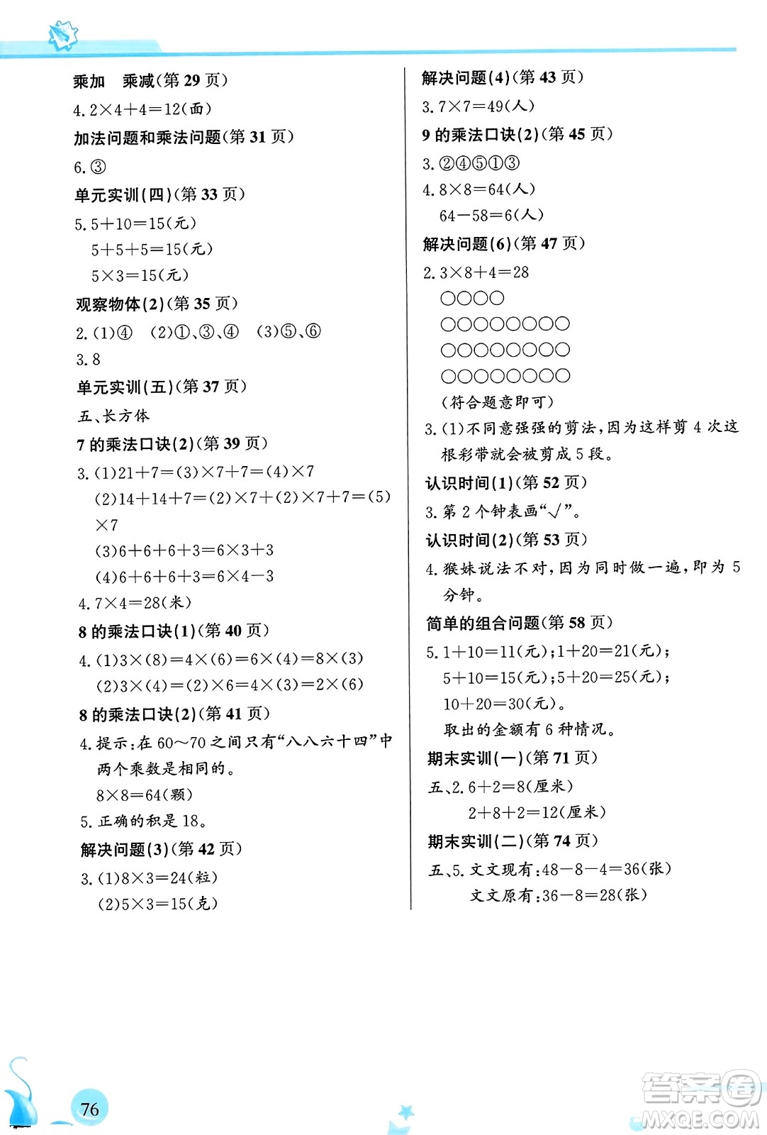 福建教育出版社2023年秋小學(xué)生學(xué)習(xí)指導(dǎo)叢書二年級數(shù)學(xué)上冊人教版答案