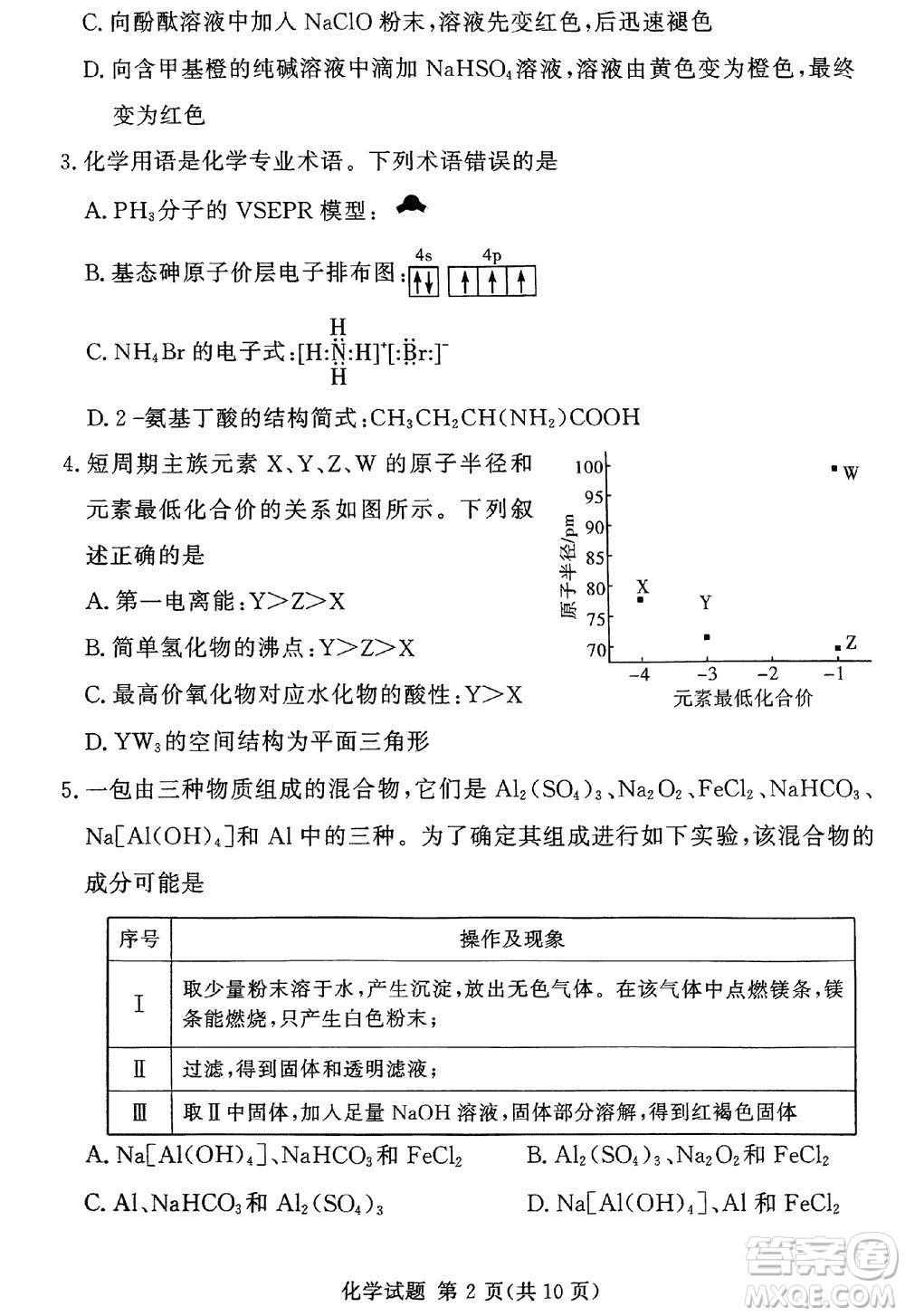 湘豫名校聯(lián)考2023年12月高三一輪復(fù)習(xí)診斷考試三化學(xué)參考答案