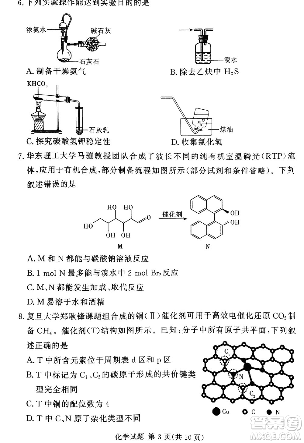 湘豫名校聯(lián)考2023年12月高三一輪復(fù)習(xí)診斷考試三化學(xué)參考答案