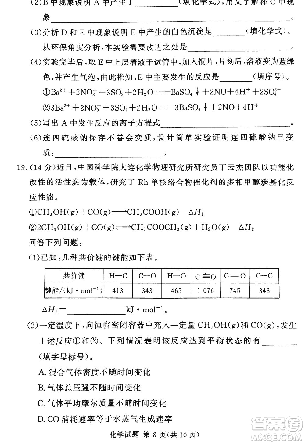 湘豫名校聯(lián)考2023年12月高三一輪復(fù)習(xí)診斷考試三化學(xué)參考答案