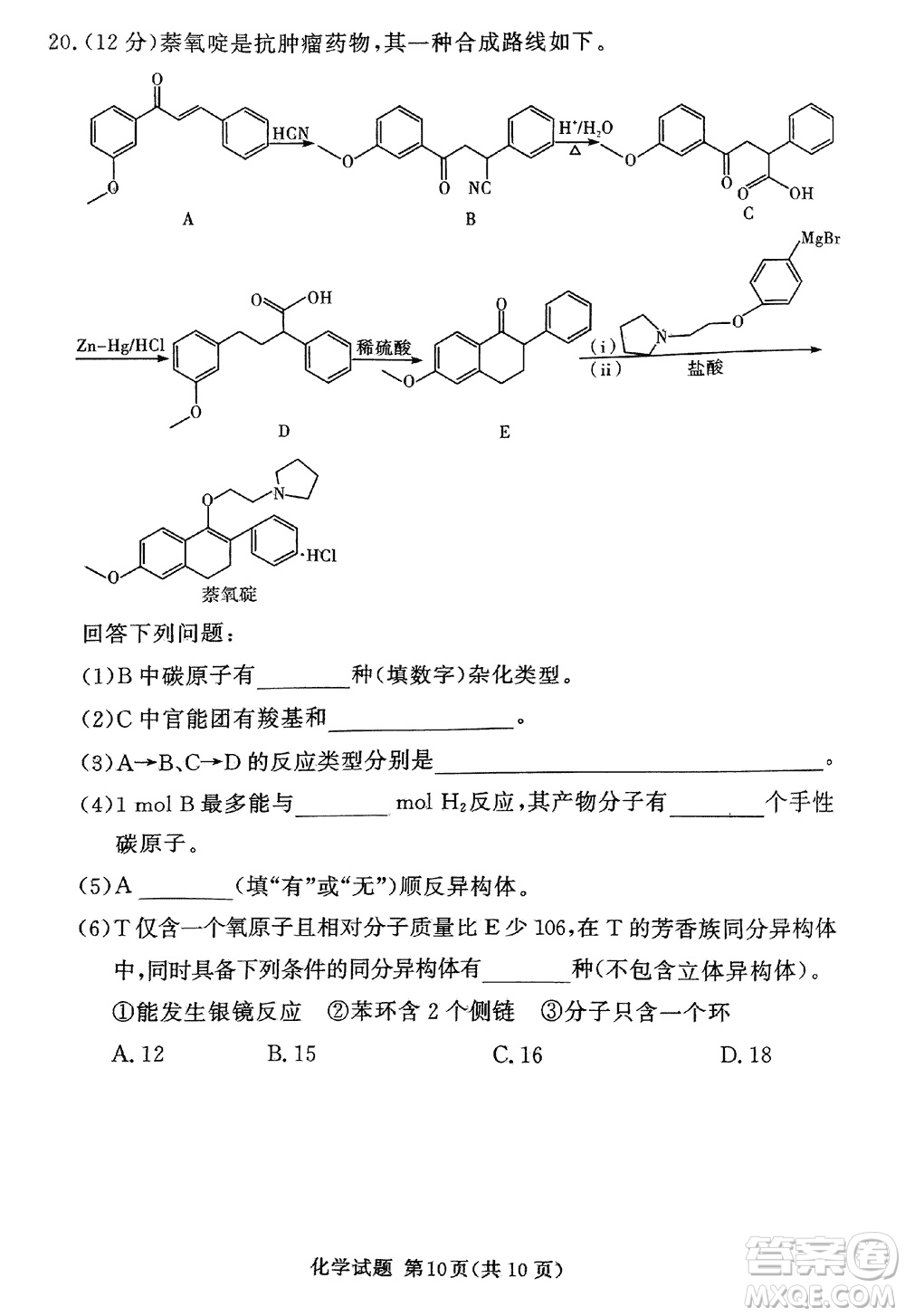 湘豫名校聯(lián)考2023年12月高三一輪復(fù)習(xí)診斷考試三化學(xué)參考答案