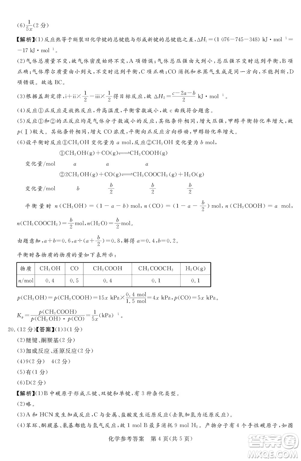 湘豫名校聯(lián)考2023年12月高三一輪復(fù)習(xí)診斷考試三化學(xué)參考答案