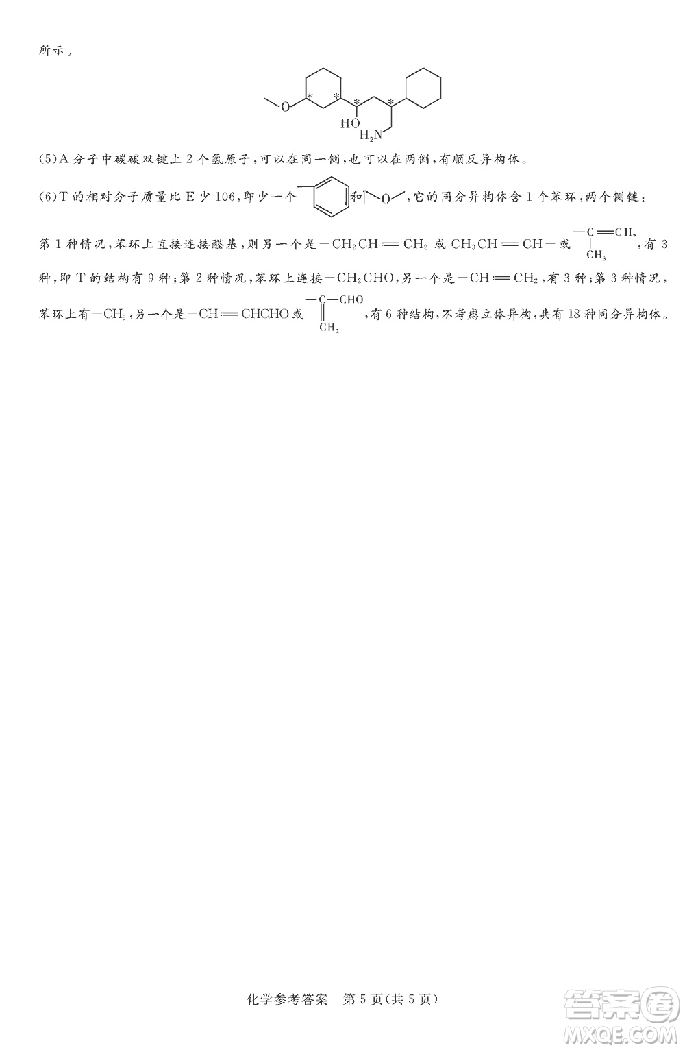 湘豫名校聯(lián)考2023年12月高三一輪復(fù)習(xí)診斷考試三化學(xué)參考答案