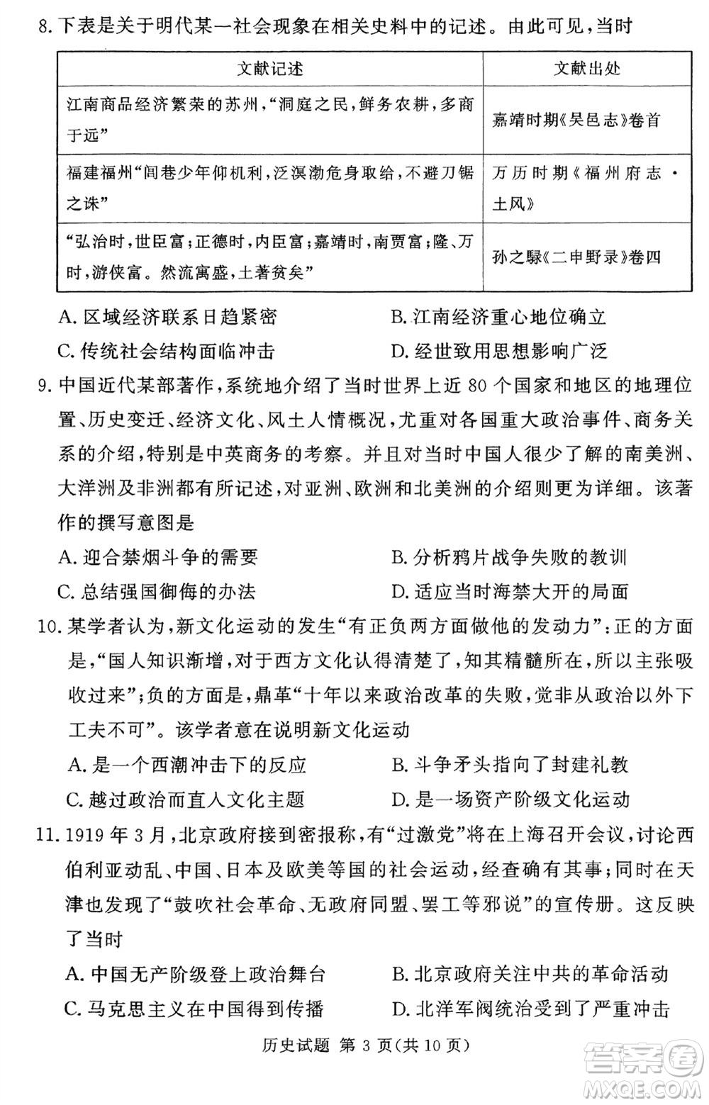 湘豫名校聯(lián)考2023年12月高三一輪復(fù)習(xí)診斷考試三歷史參考答案