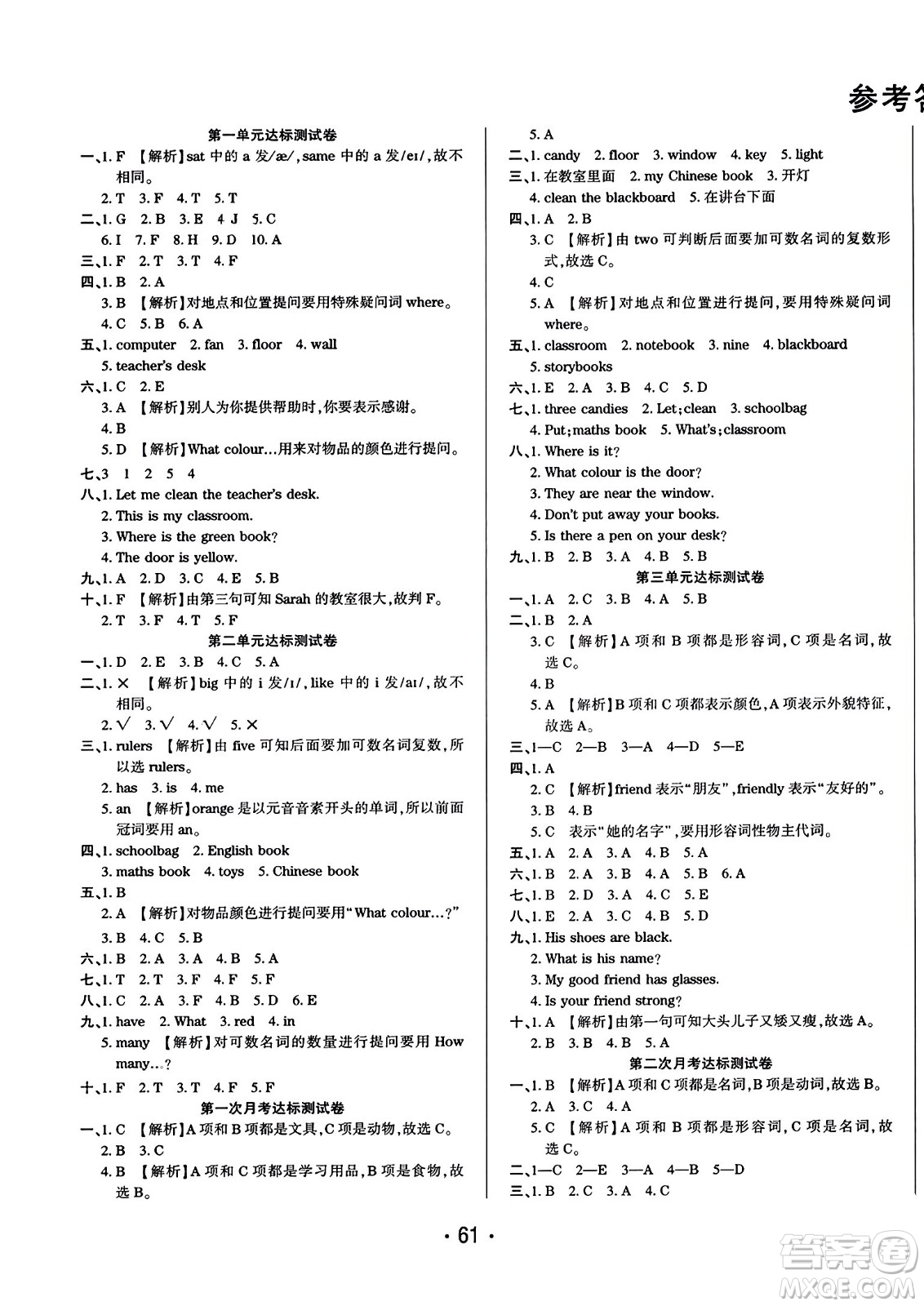 黑龍江美術出版社2023年秋黃岡金榜大考卷期末必刷四年級英語上冊人教PEP版答案