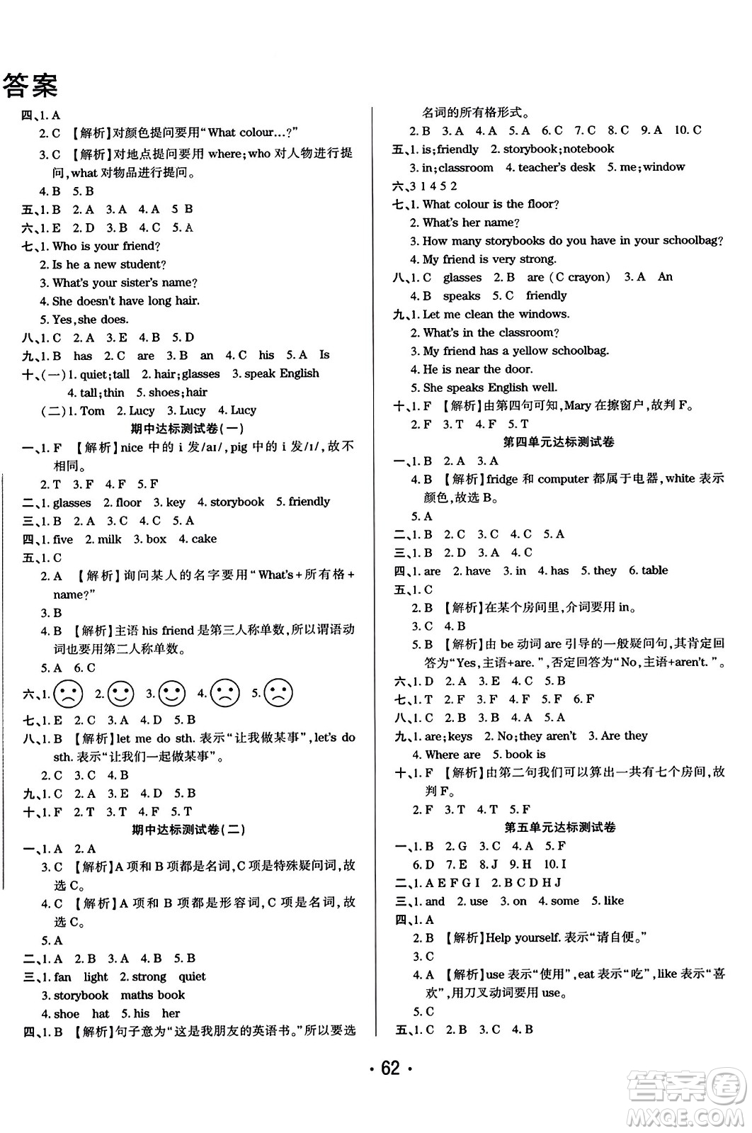 黑龍江美術出版社2023年秋黃岡金榜大考卷期末必刷四年級英語上冊人教PEP版答案