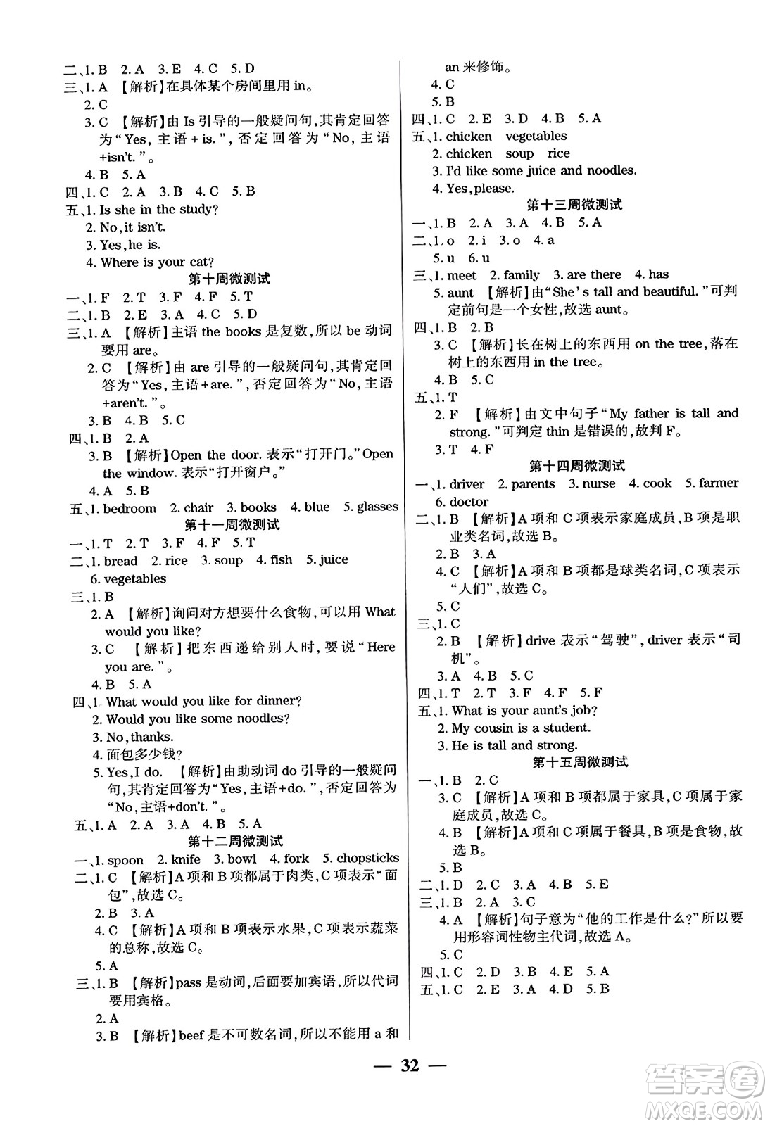 黑龍江美術出版社2023年秋黃岡金榜大考卷期末必刷四年級英語上冊人教PEP版答案