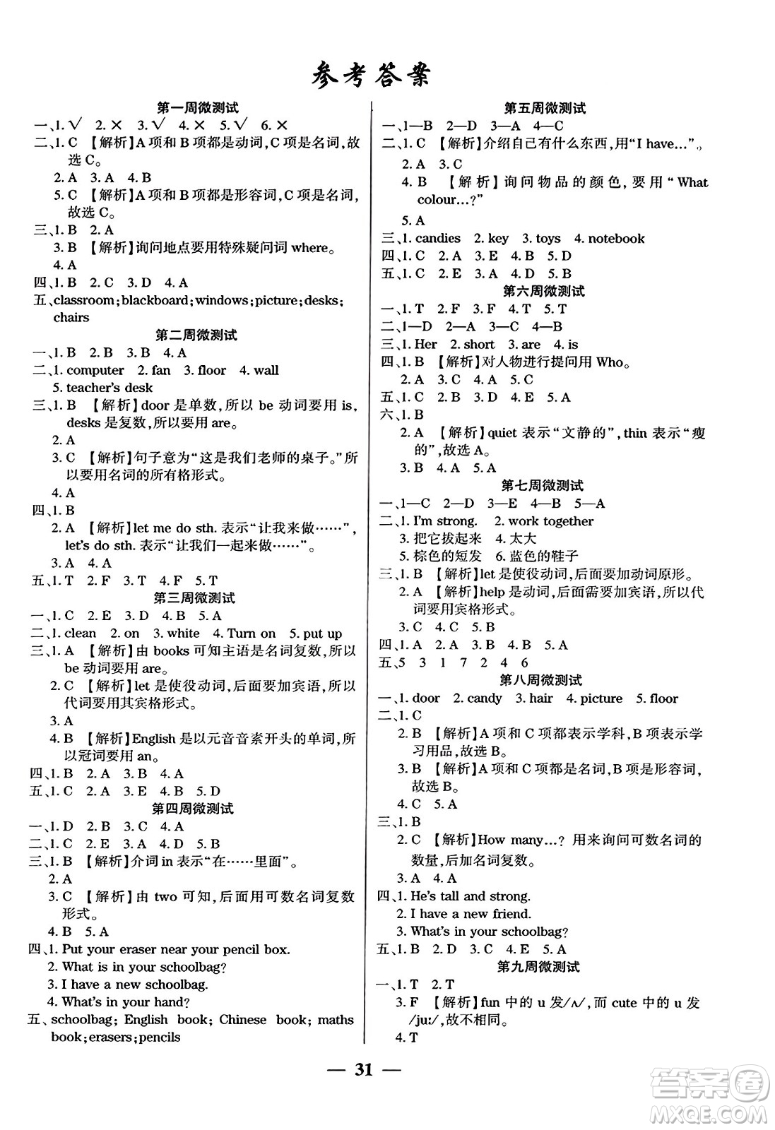 黑龍江美術出版社2023年秋黃岡金榜大考卷期末必刷四年級英語上冊人教PEP版答案