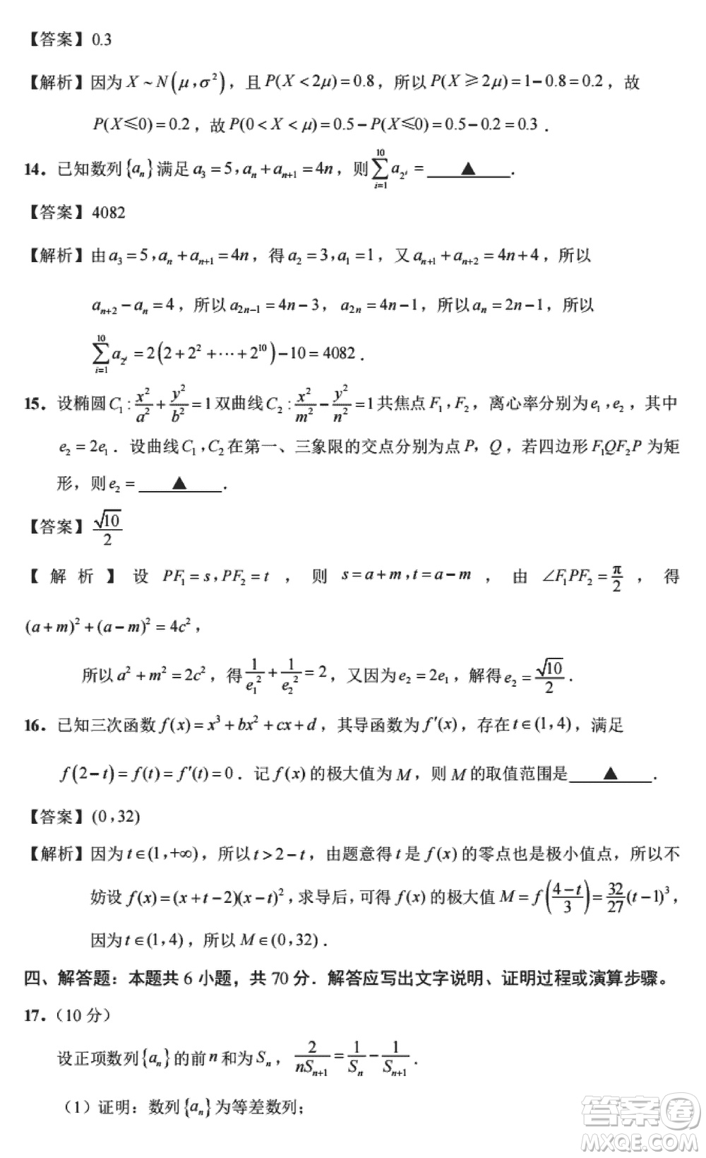 江蘇決勝新高考2024屆高三上學(xué)期12月大聯(lián)考數(shù)學(xué)參考答案