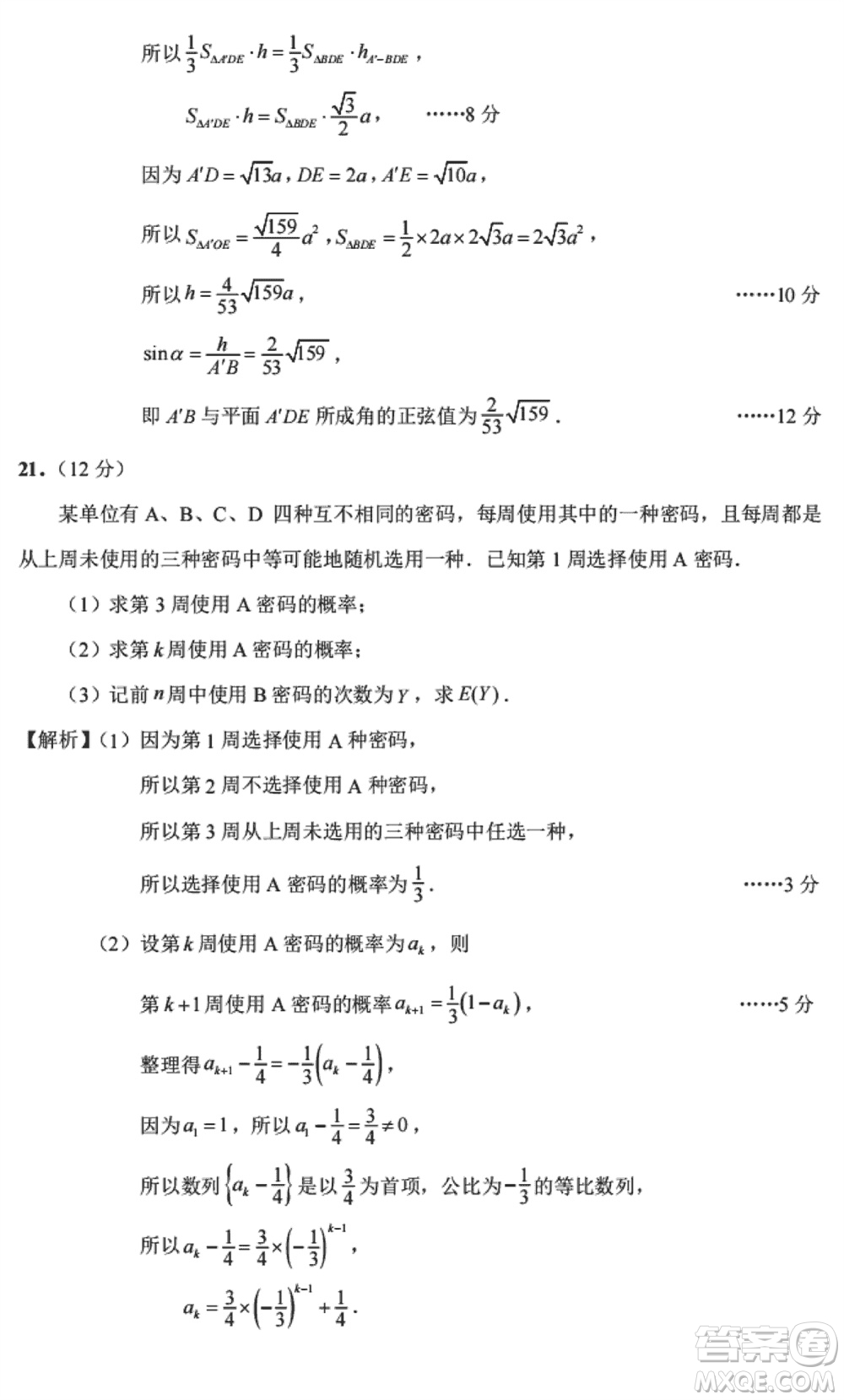 江蘇決勝新高考2024屆高三上學(xué)期12月大聯(lián)考數(shù)學(xué)參考答案