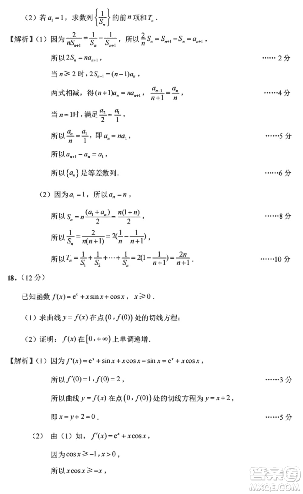 江蘇決勝新高考2024屆高三上學(xué)期12月大聯(lián)考數(shù)學(xué)參考答案