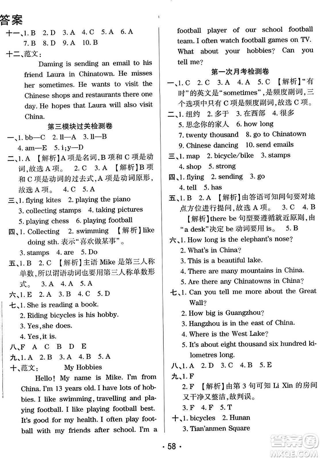 黑龍江美術(shù)出版社2023年秋黃岡金榜大考卷期末必刷六年級(jí)英語上冊(cè)外研版答案