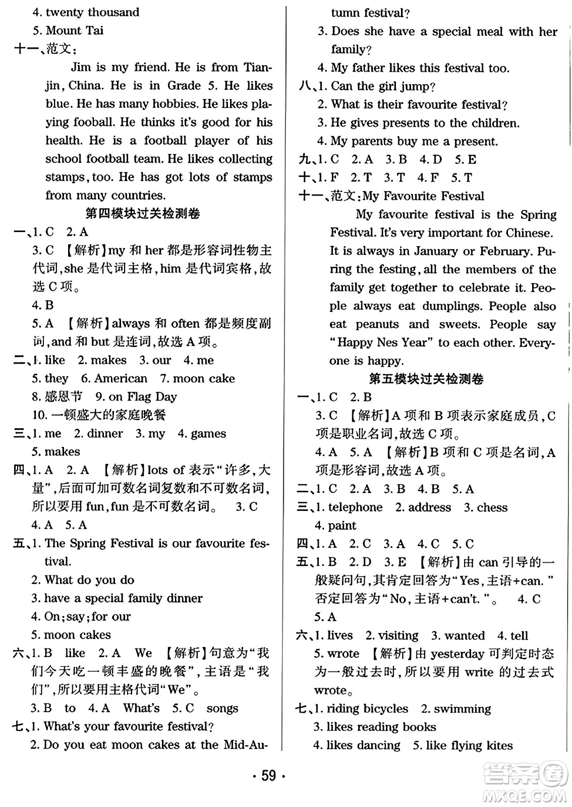 黑龍江美術(shù)出版社2023年秋黃岡金榜大考卷期末必刷六年級(jí)英語上冊(cè)外研版答案