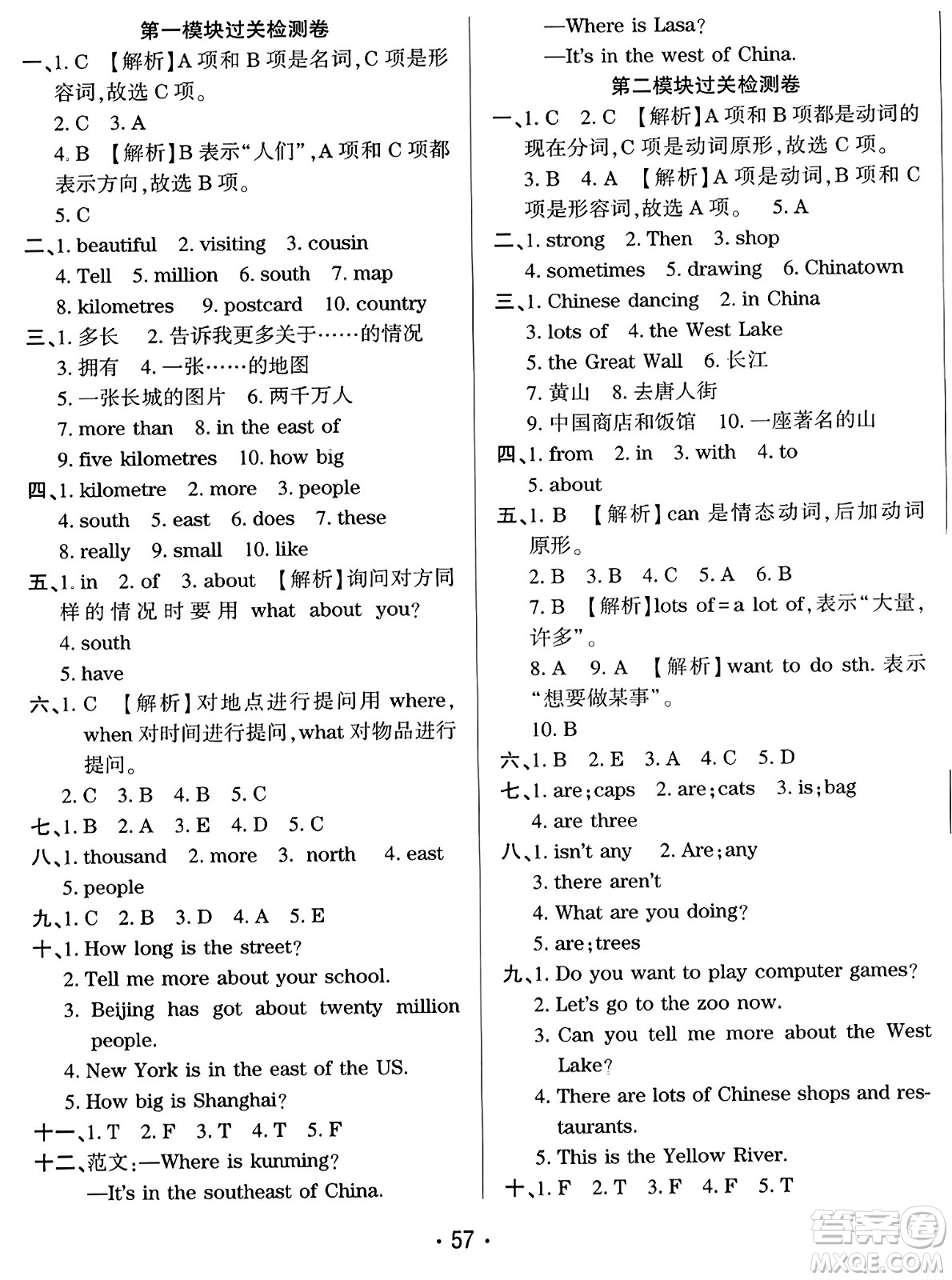 黑龍江美術(shù)出版社2023年秋黃岡金榜大考卷期末必刷六年級(jí)英語上冊(cè)外研版答案