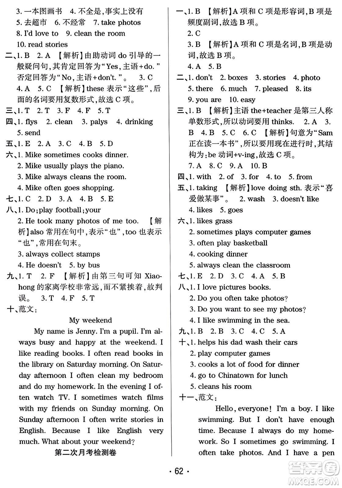 黑龍江美術(shù)出版社2023年秋黃岡金榜大考卷期末必刷六年級(jí)英語上冊(cè)外研版答案