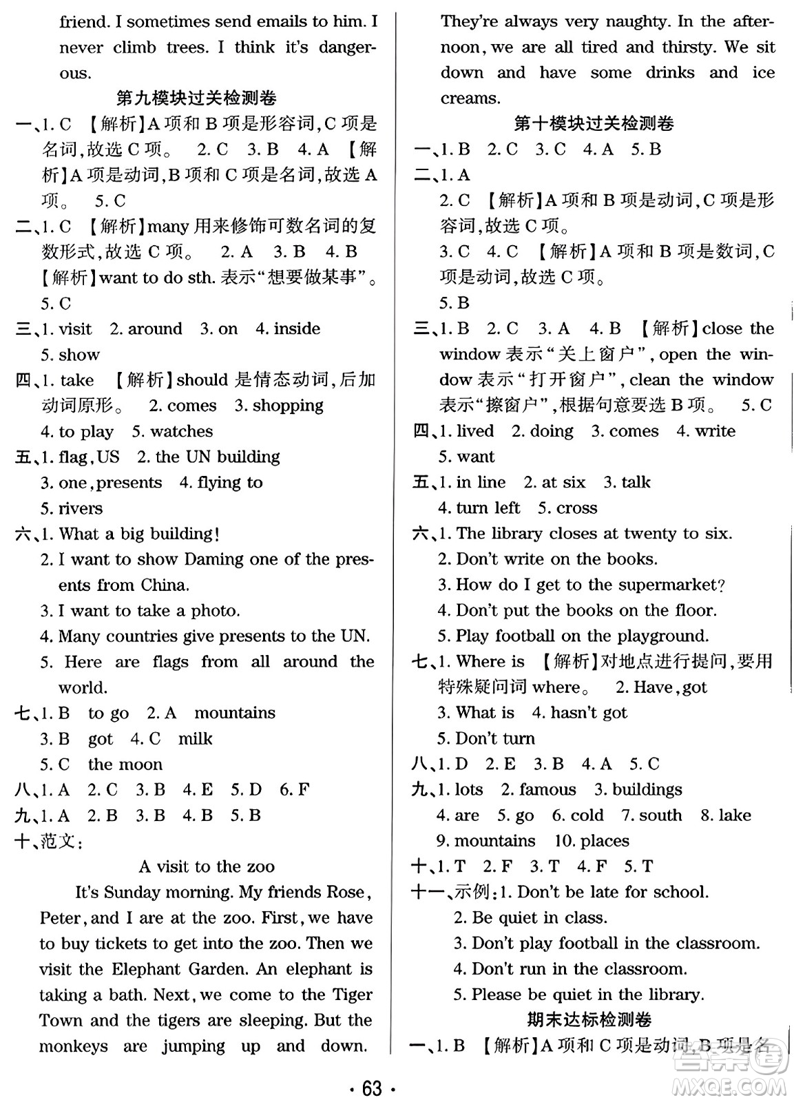 黑龍江美術(shù)出版社2023年秋黃岡金榜大考卷期末必刷六年級(jí)英語上冊(cè)外研版答案