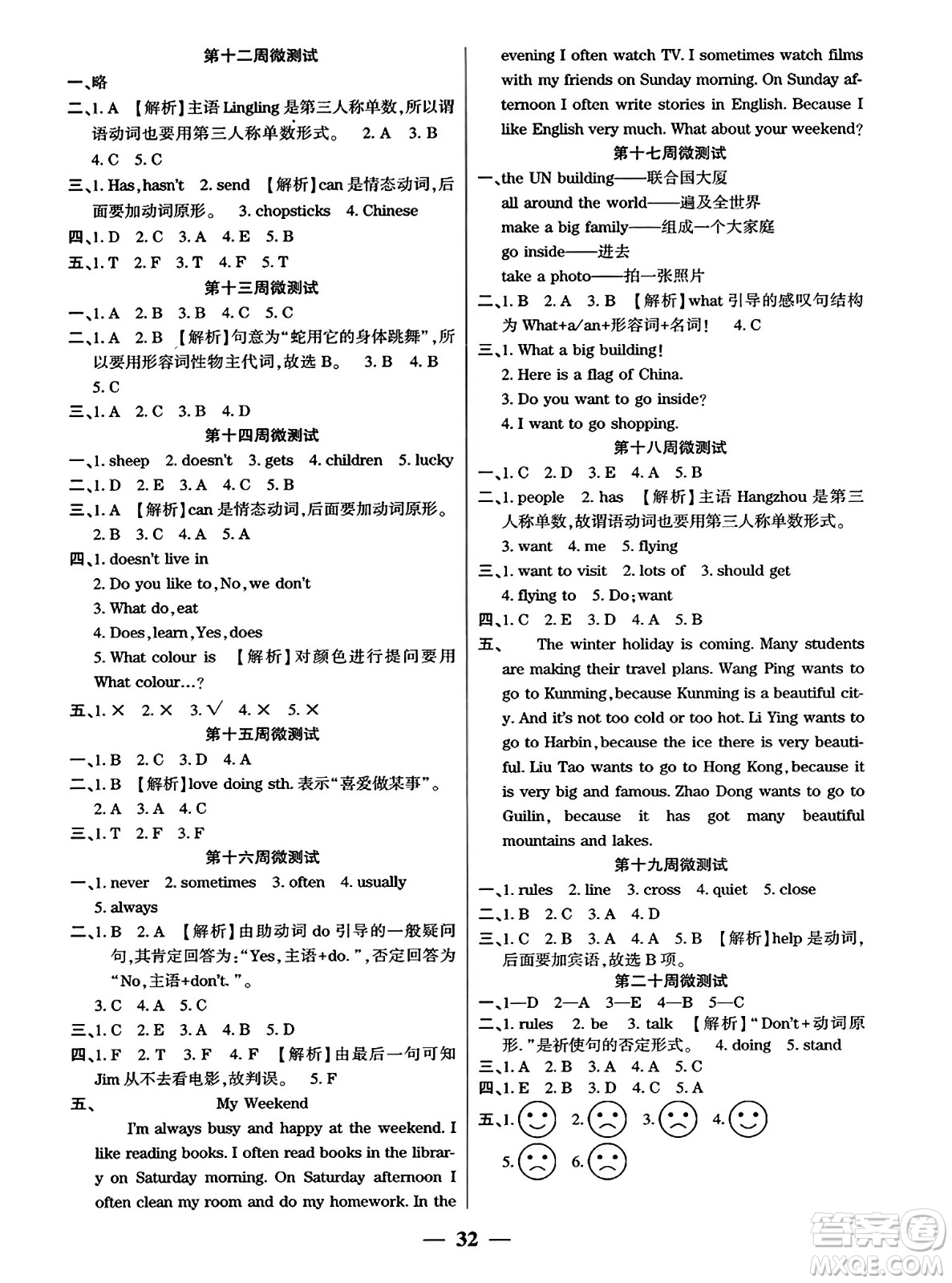 黑龍江美術(shù)出版社2023年秋黃岡金榜大考卷期末必刷六年級(jí)英語上冊(cè)外研版答案