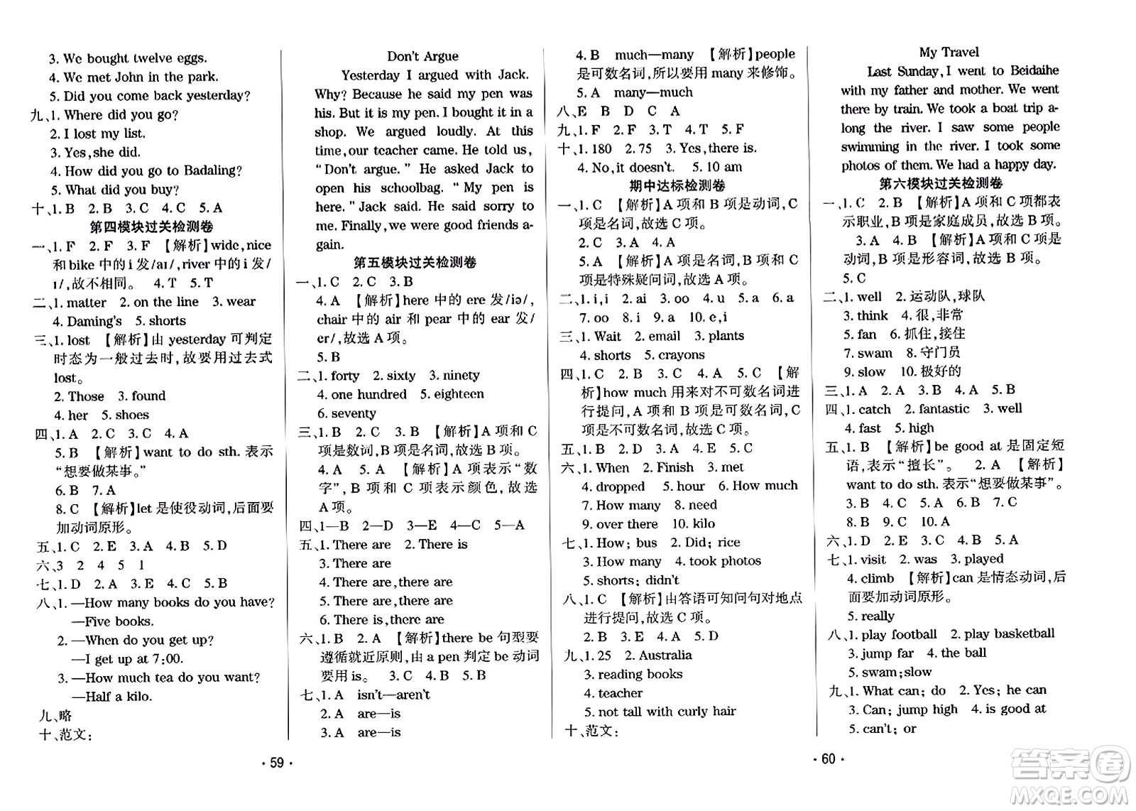 黑龍江美術(shù)出版社2023年秋黃岡金榜大考卷期末必刷五年級英語上冊外研版答案