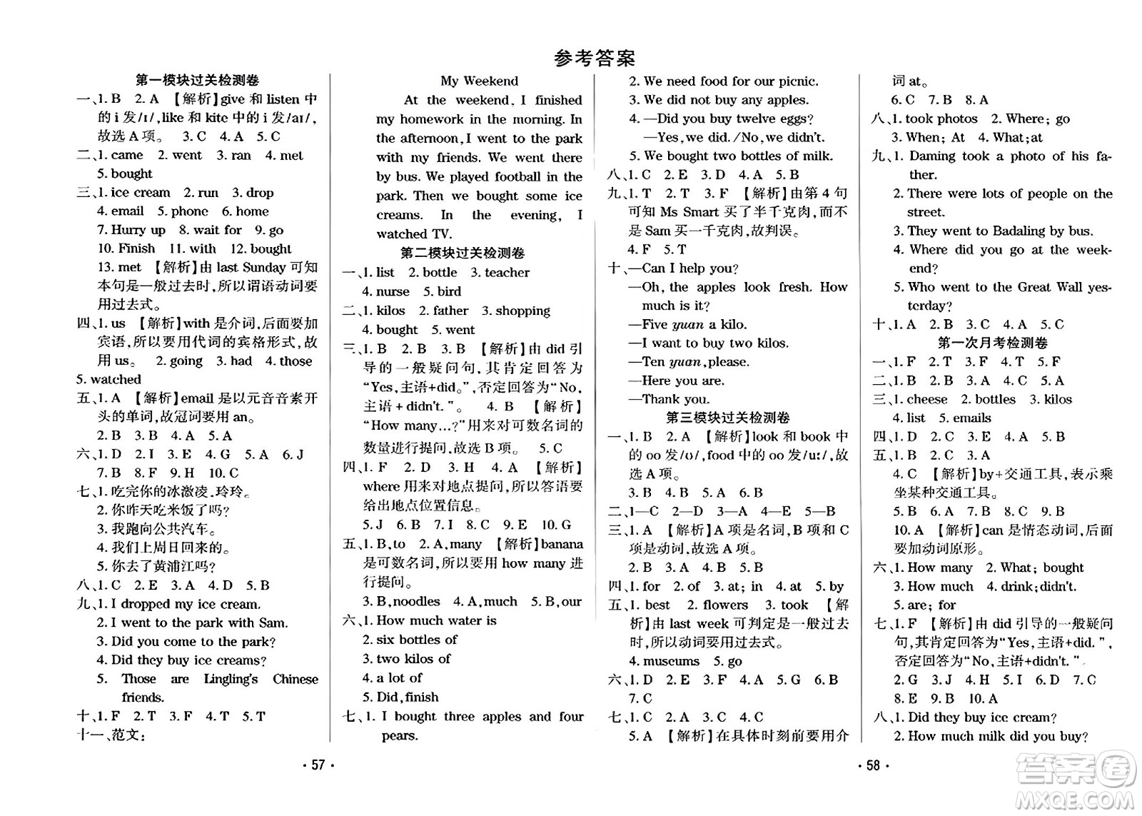 黑龍江美術(shù)出版社2023年秋黃岡金榜大考卷期末必刷五年級英語上冊外研版答案