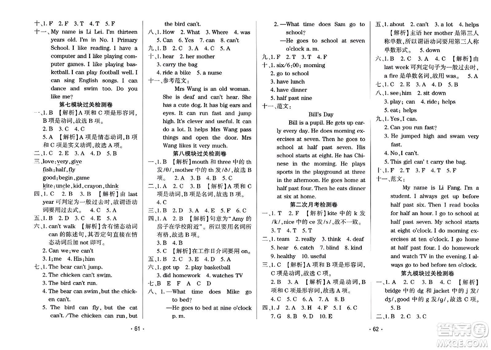 黑龍江美術(shù)出版社2023年秋黃岡金榜大考卷期末必刷五年級英語上冊外研版答案