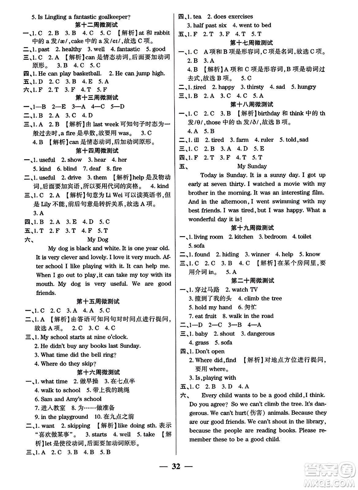 黑龍江美術(shù)出版社2023年秋黃岡金榜大考卷期末必刷五年級英語上冊外研版答案