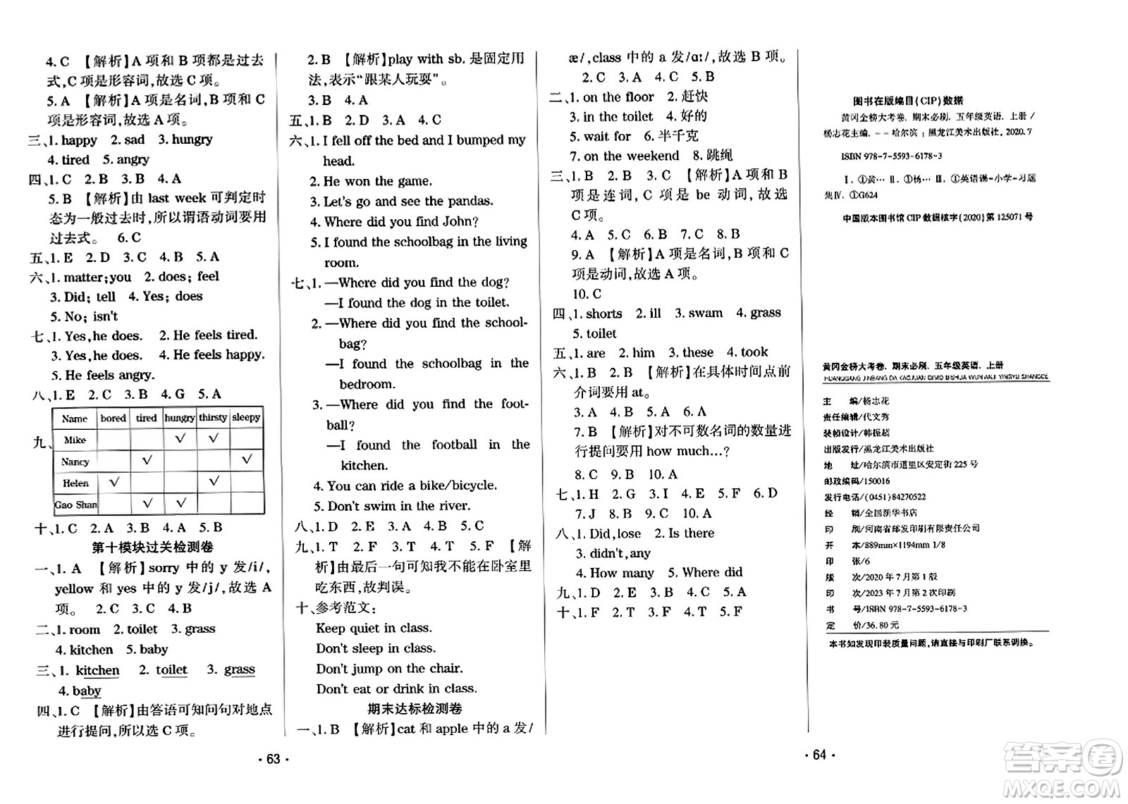 黑龍江美術(shù)出版社2023年秋黃岡金榜大考卷期末必刷五年級英語上冊外研版答案