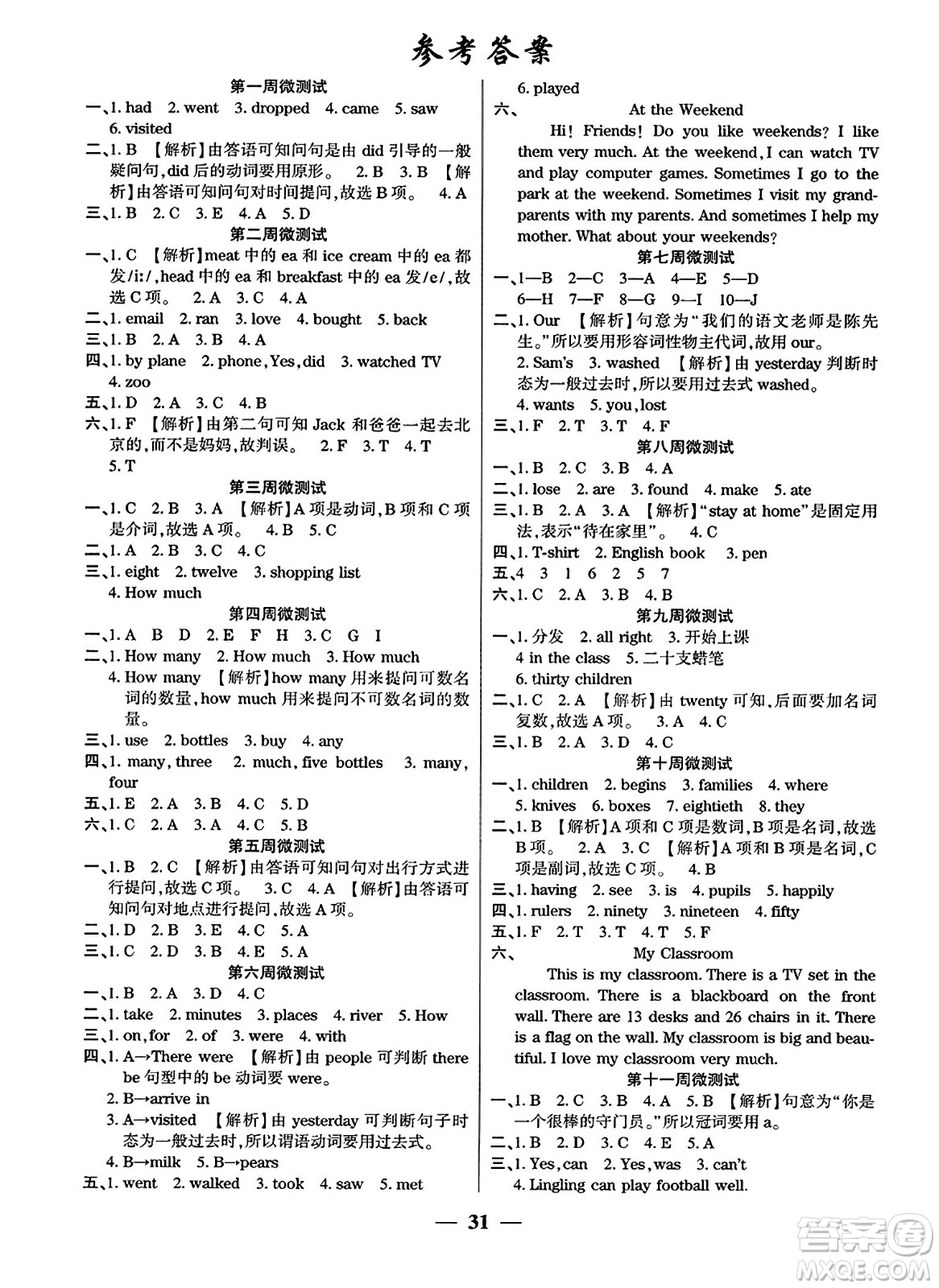 黑龍江美術(shù)出版社2023年秋黃岡金榜大考卷期末必刷五年級英語上冊外研版答案