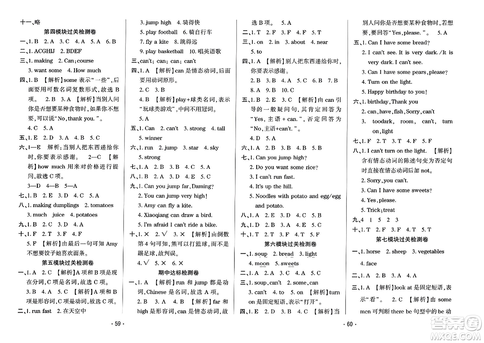 黑龍江美術(shù)出版社2023年秋黃岡金榜大考卷期末必刷四年級(jí)英語上冊外研版答案