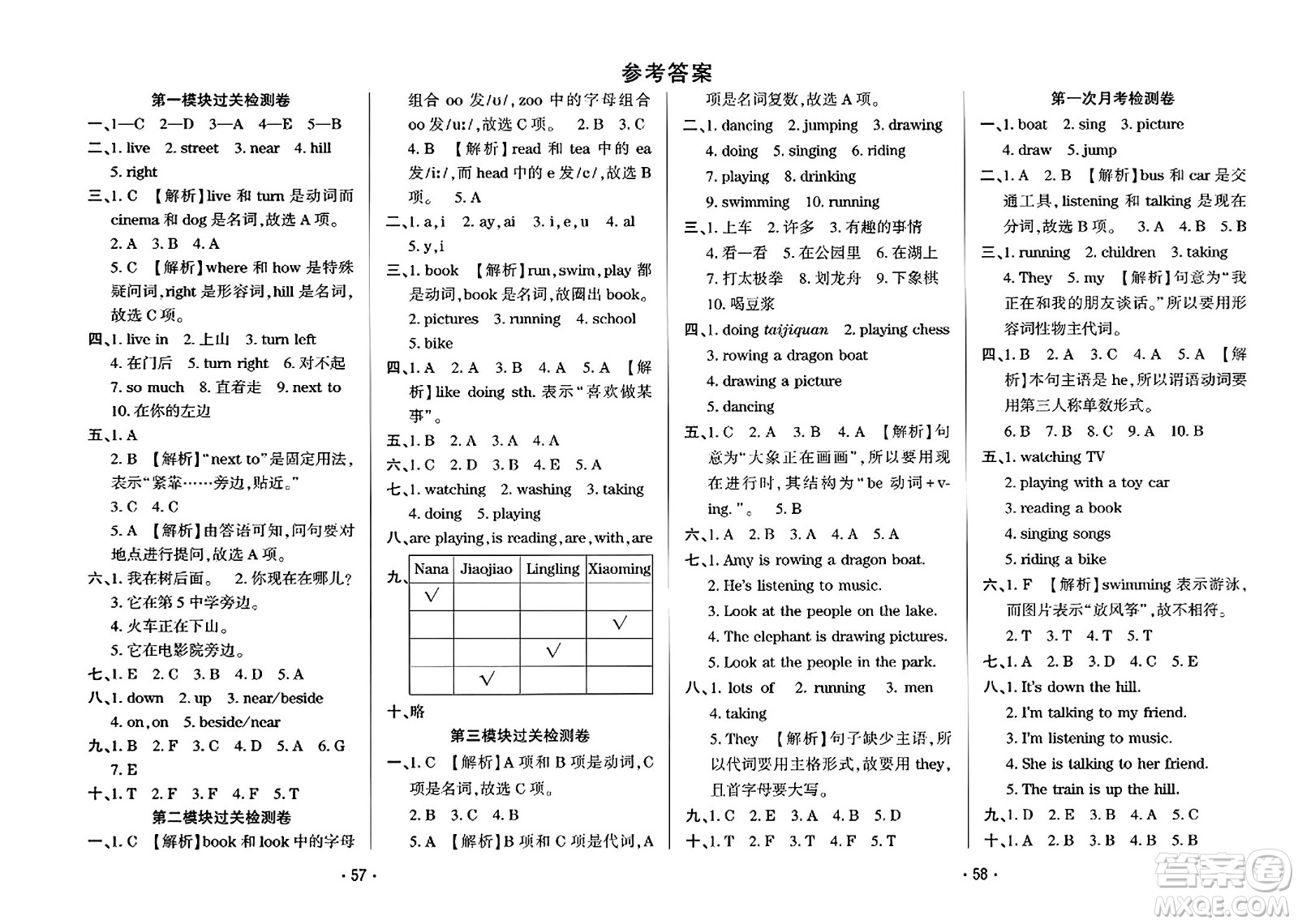 黑龍江美術(shù)出版社2023年秋黃岡金榜大考卷期末必刷四年級(jí)英語上冊外研版答案