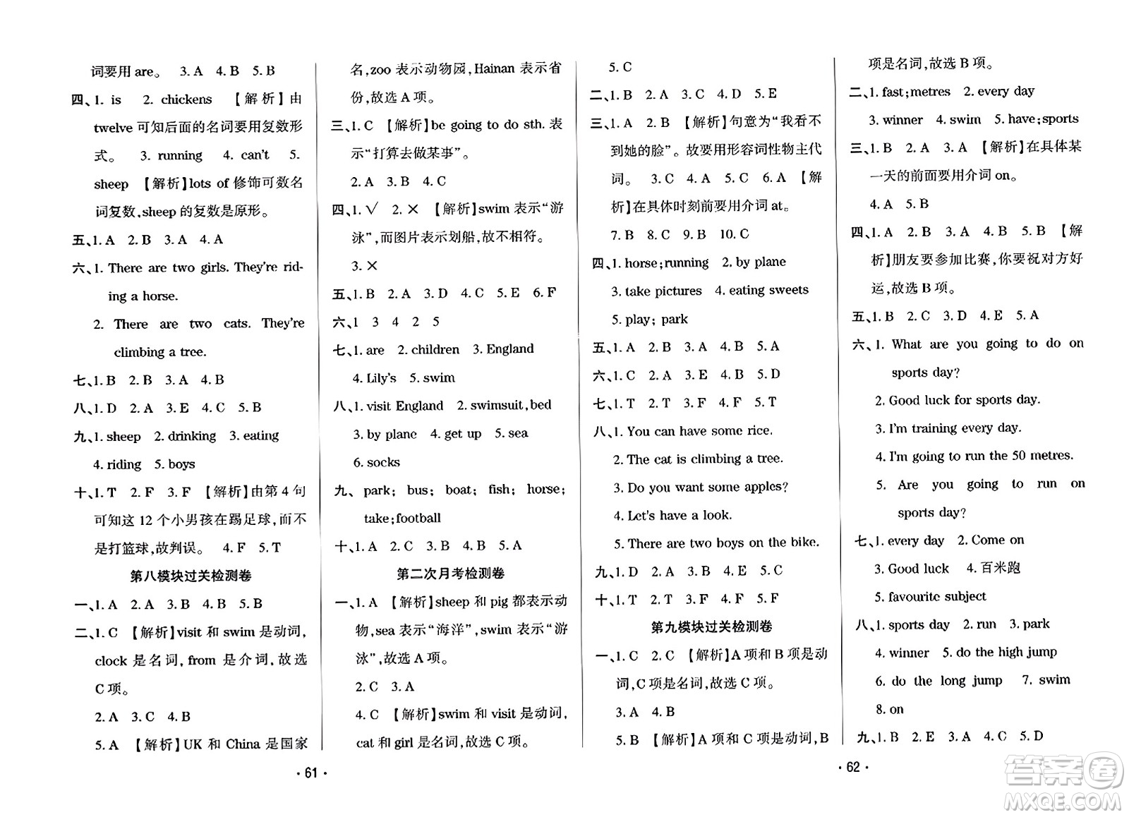 黑龍江美術(shù)出版社2023年秋黃岡金榜大考卷期末必刷四年級(jí)英語上冊外研版答案