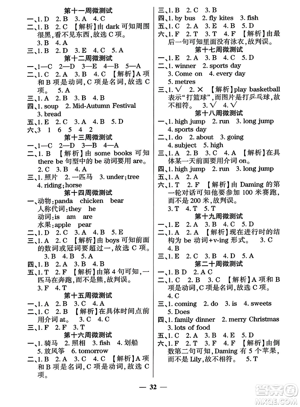 黑龍江美術(shù)出版社2023年秋黃岡金榜大考卷期末必刷四年級(jí)英語上冊外研版答案