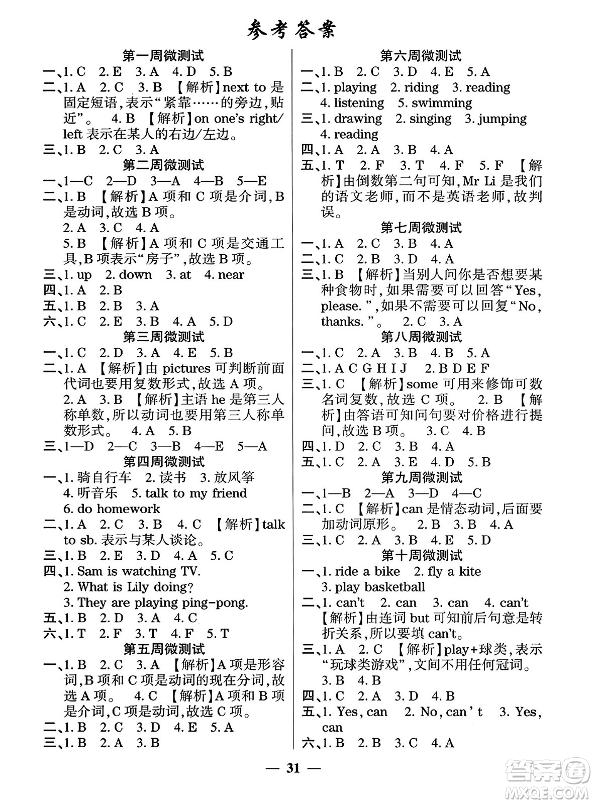 黑龍江美術(shù)出版社2023年秋黃岡金榜大考卷期末必刷四年級(jí)英語上冊外研版答案