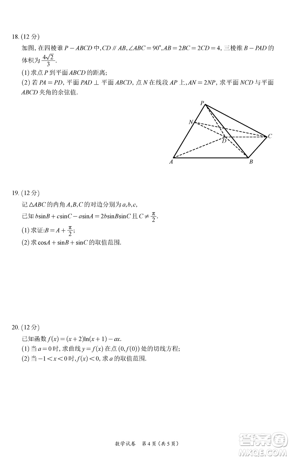 廣州零模2024屆高三上學(xué)期12月調(diào)研測試數(shù)學(xué)參考答案