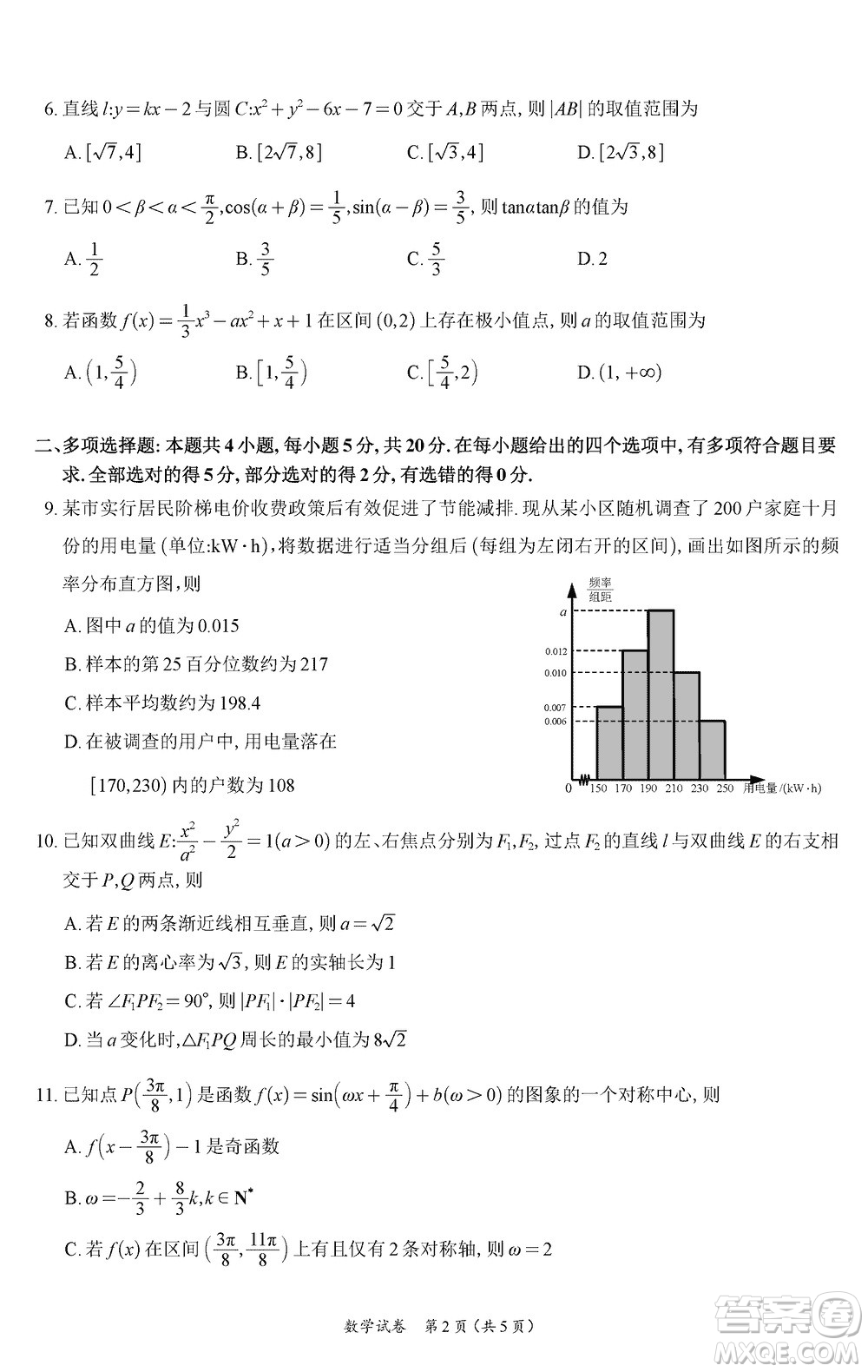 廣州零模2024屆高三上學(xué)期12月調(diào)研測試數(shù)學(xué)參考答案