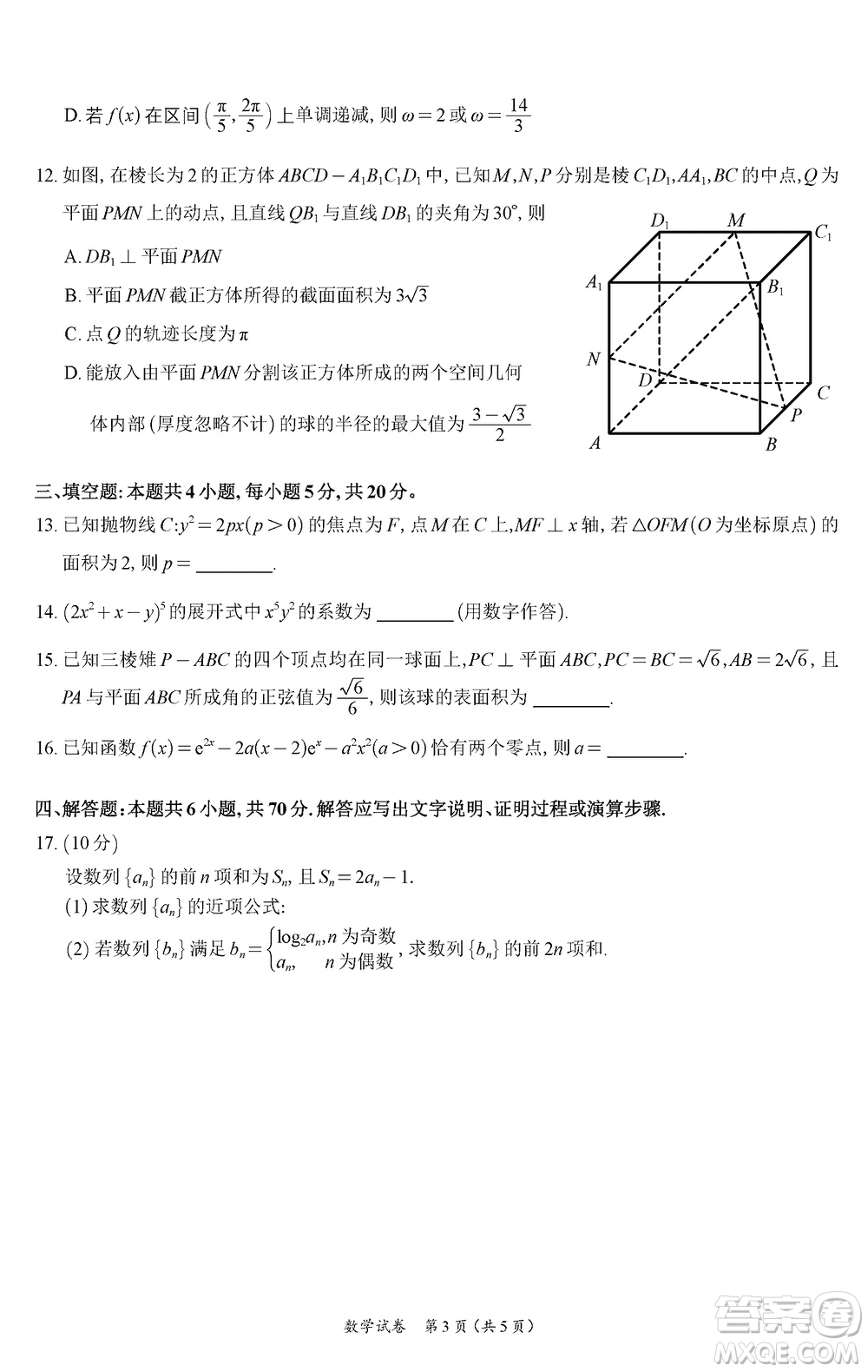 廣州零模2024屆高三上學(xué)期12月調(diào)研測試數(shù)學(xué)參考答案