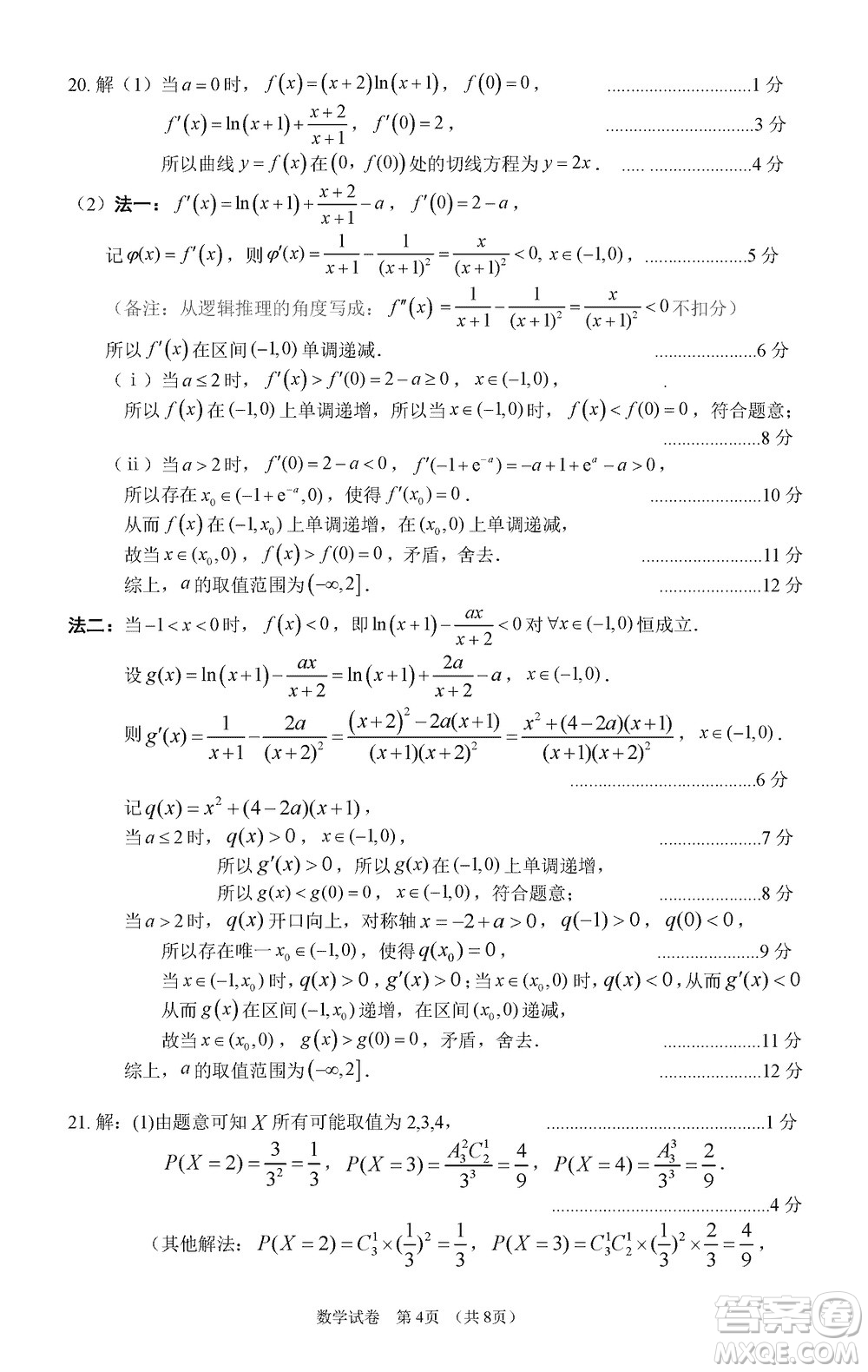 廣州零模2024屆高三上學(xué)期12月調(diào)研測試數(shù)學(xué)參考答案