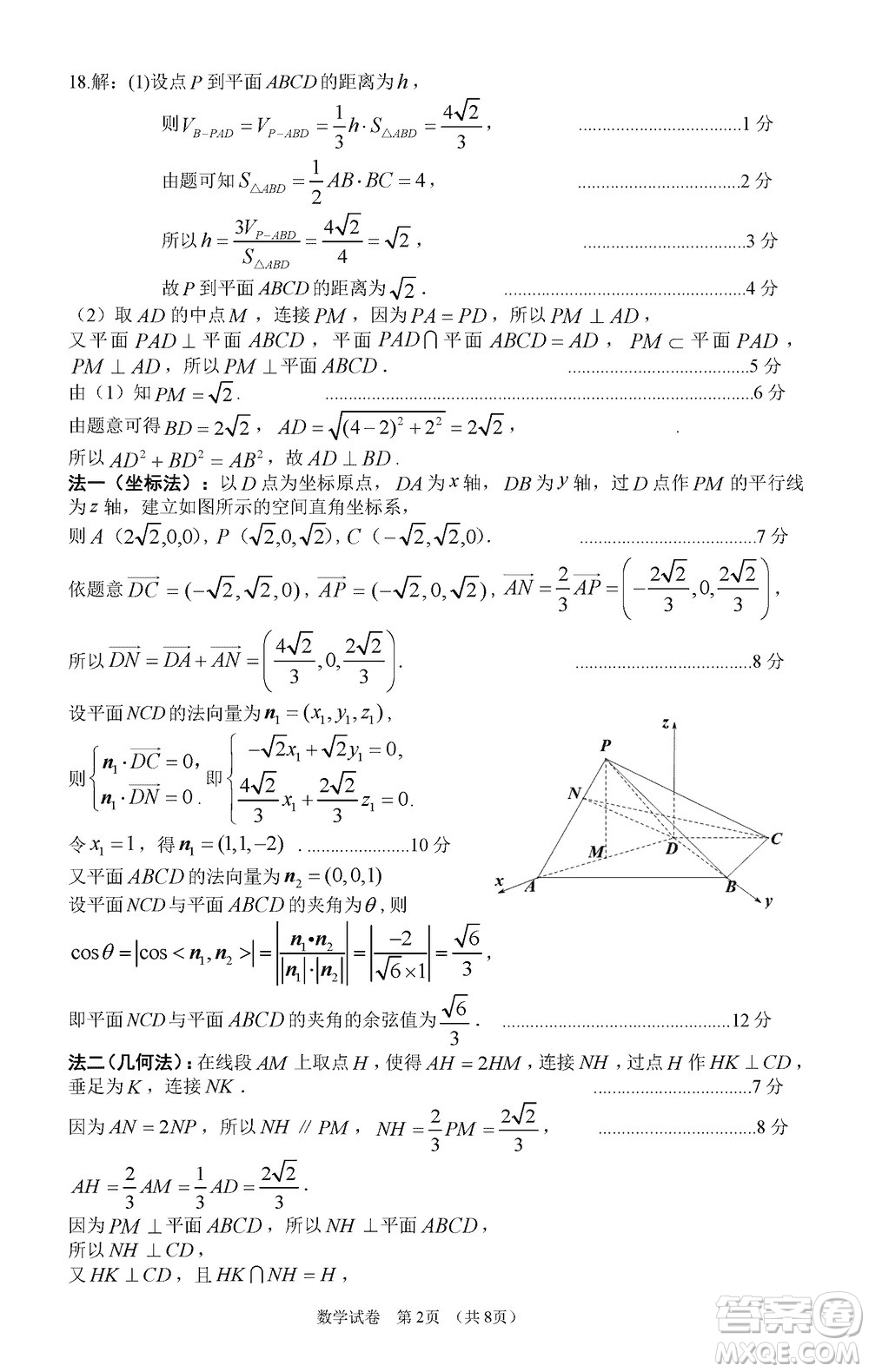 廣州零模2024屆高三上學(xué)期12月調(diào)研測試數(shù)學(xué)參考答案